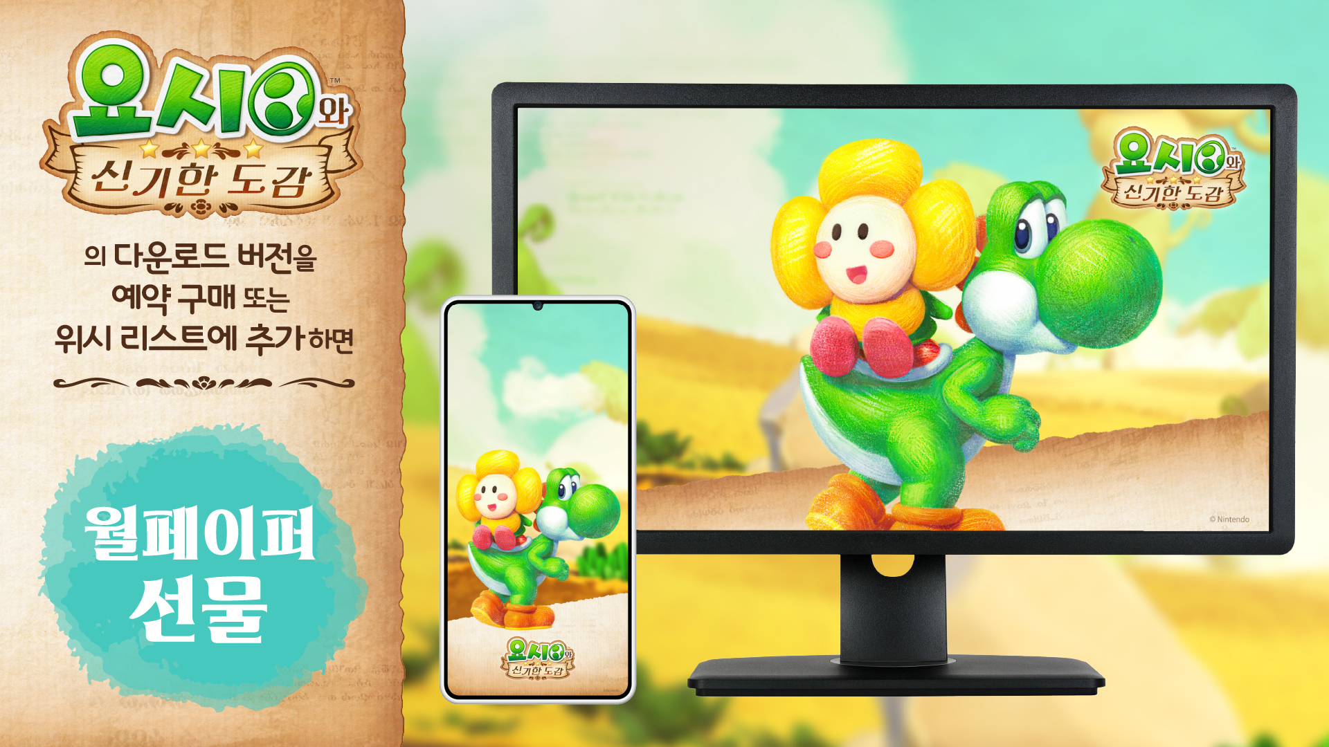 yoshi-fukashigi-zukan-for-switch-2-korea-tokuten777