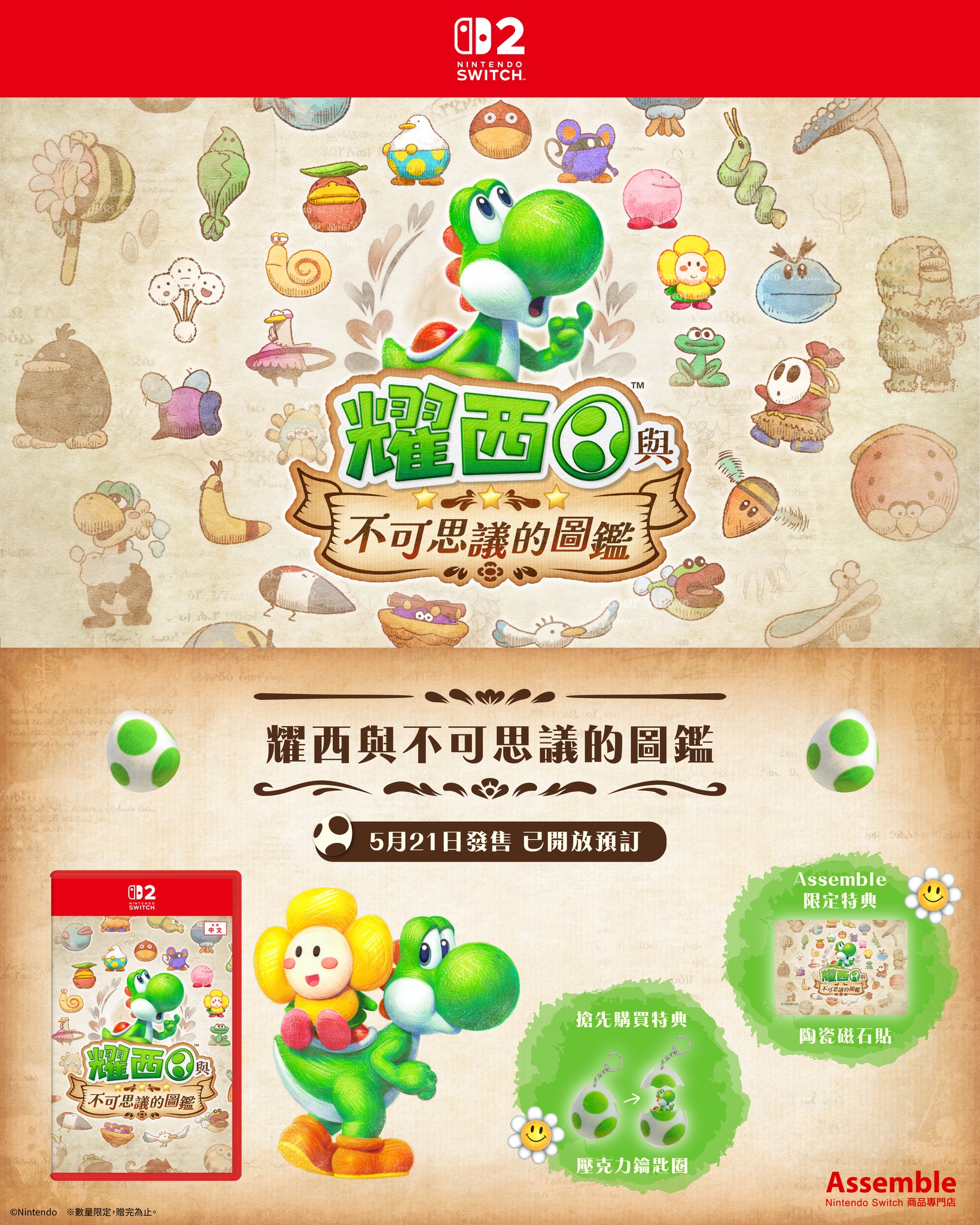 yoshi-fukashigi-zukan-for-switch-2-nsew-tokuten10