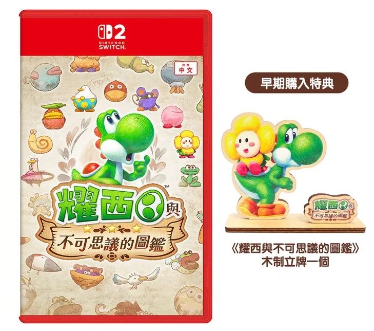 yoshi-fukashigi-zukan-for-switch-2-nsew-tokuten2