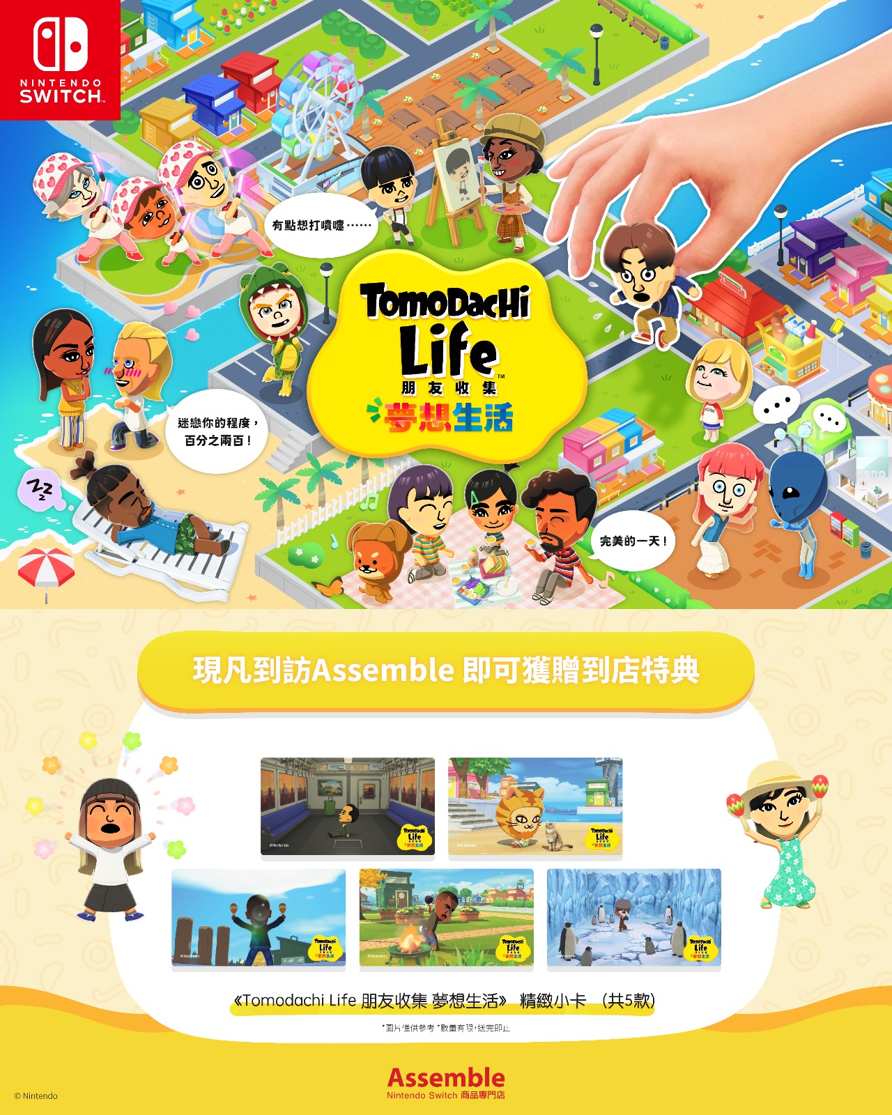 assemble-tomodachi-collection-wakuwaku-seikatsu-for-switch-card1