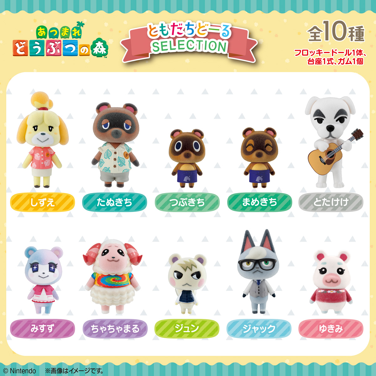 doubutsu-no-mori-tomodachi-doll-selection-yoyaku11