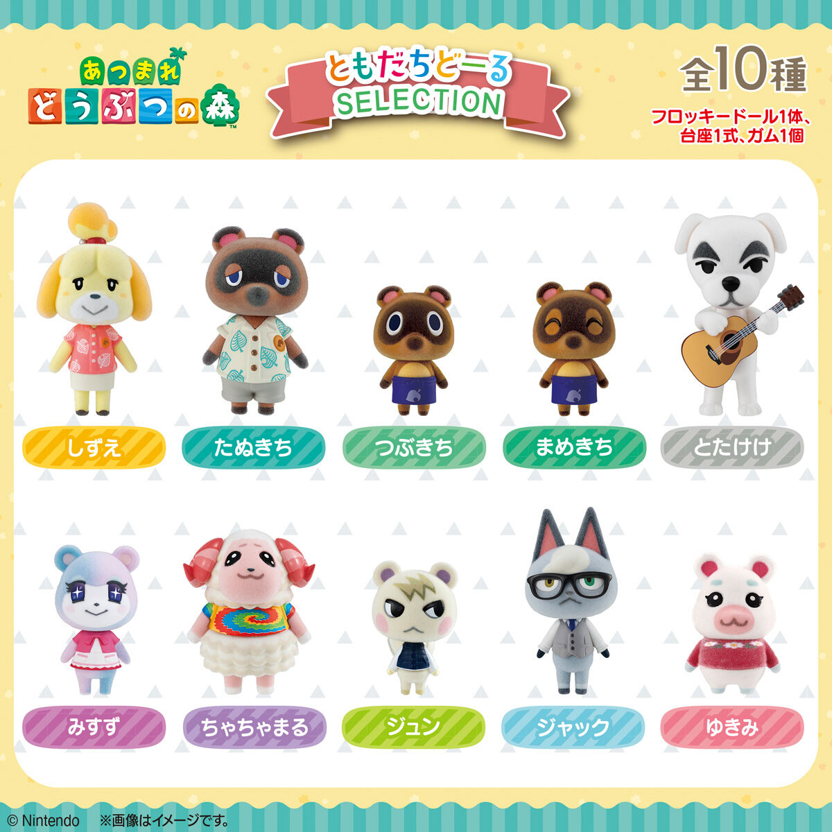 あつまれ どうぶつの森 ともだちどーる SELECTION』が2026年9月に発売