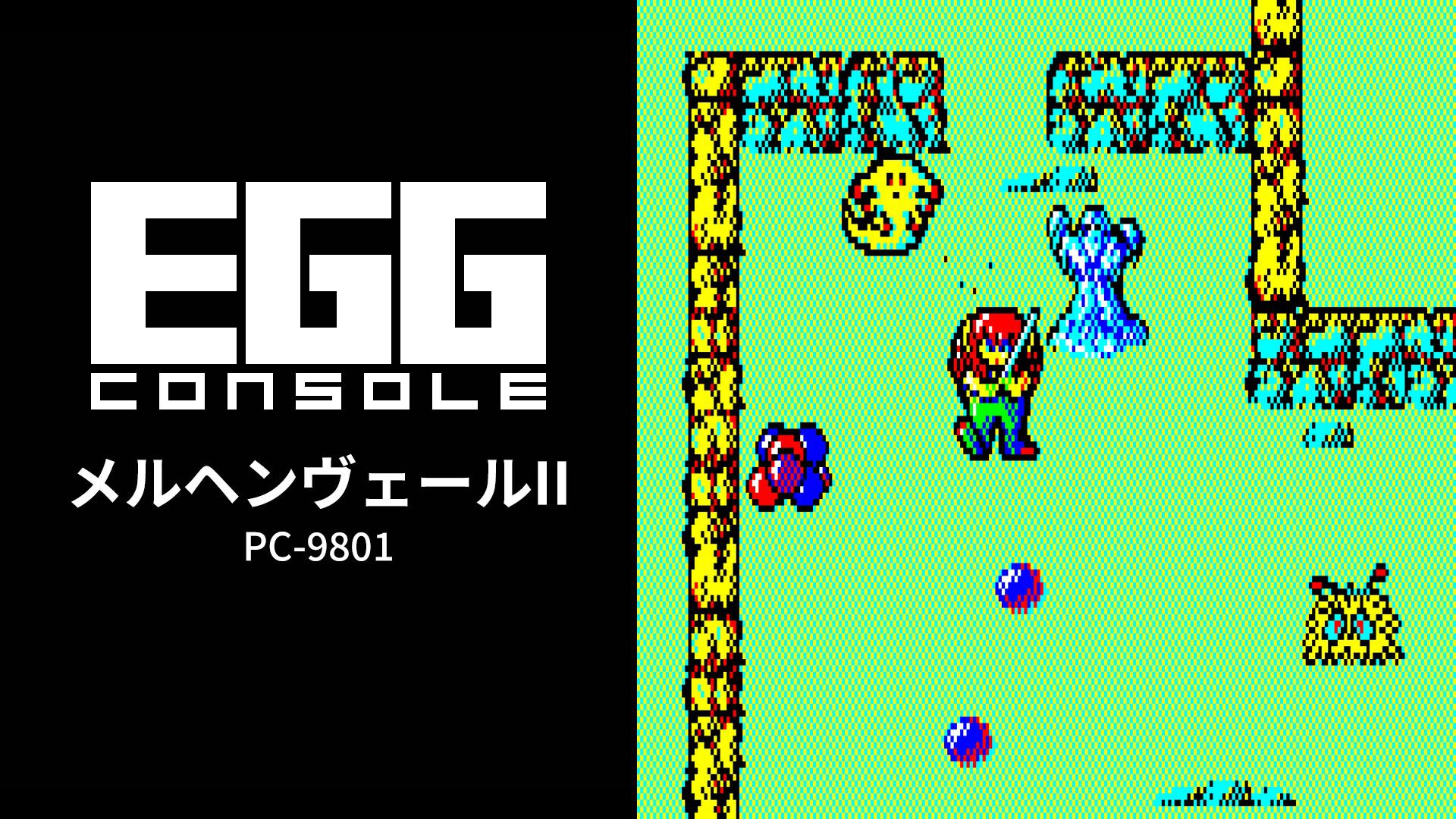 egg-console-meruhen-veil2-pc-9801-for-switch-2026-0604-released