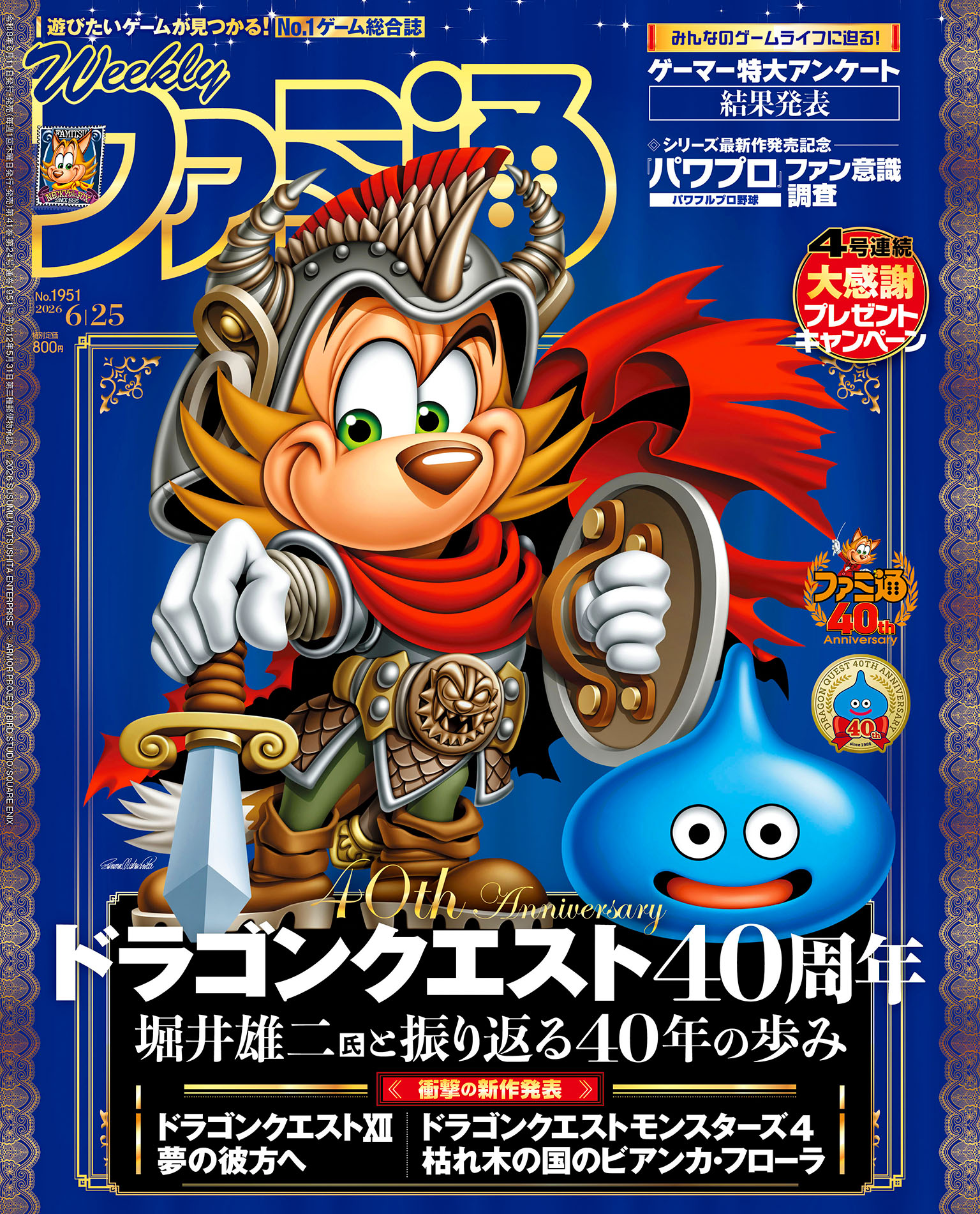 famitsu-2026-0625-yoyaku11