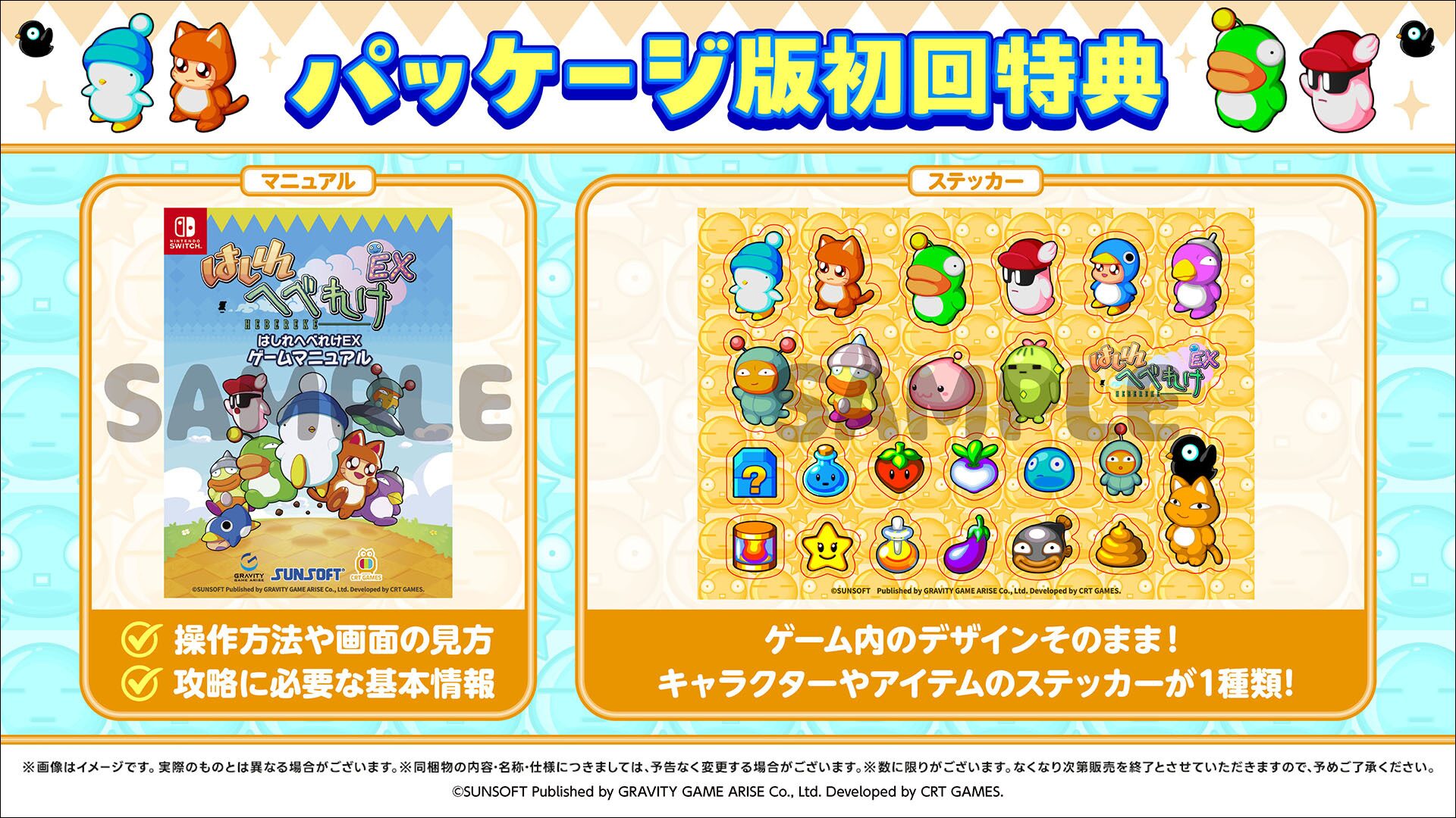 hashire-hebereke-ex-for-switch-announce3
