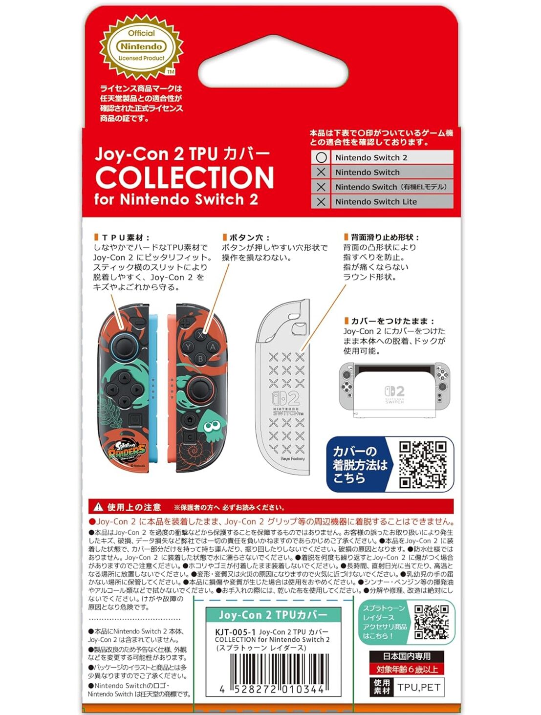 kfa-splatoon-raiders-accessory-2026-08-released2