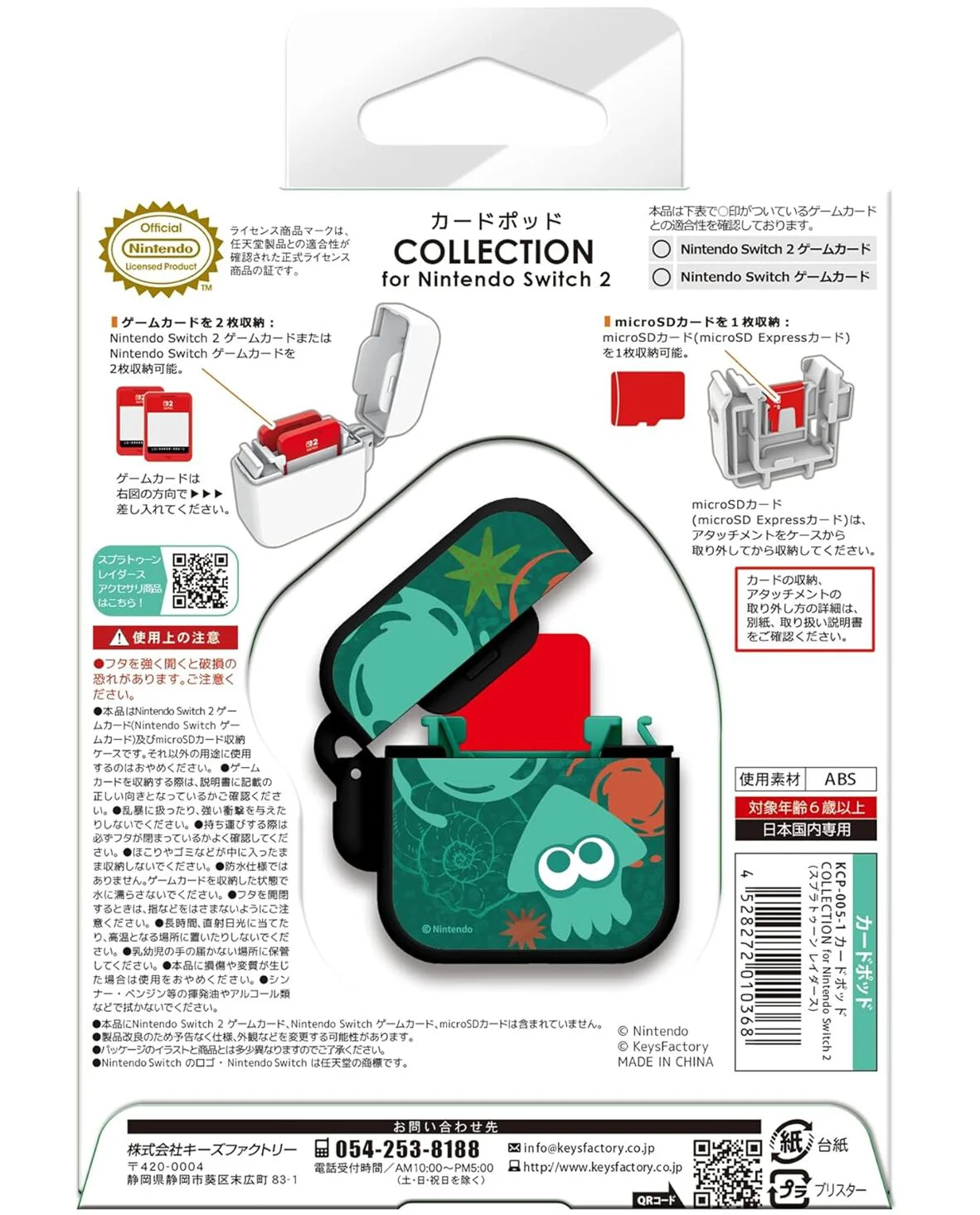 kfa-splatoon-raiders-accessory-2026-08-released32