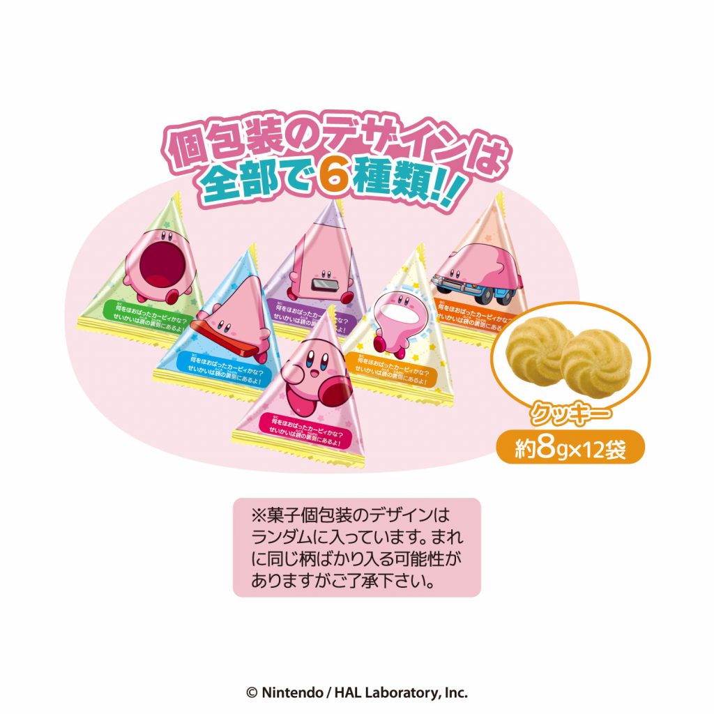kirby-hoobari-cookie-2026-08-hanbai2