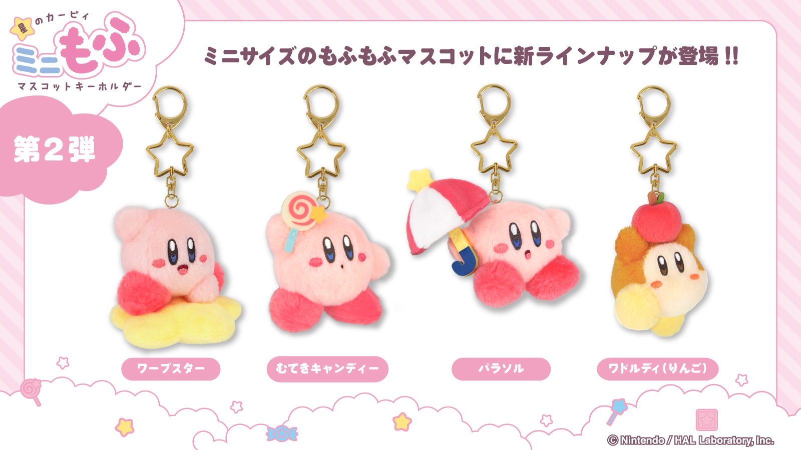 kirby-mini-mofu-mascot-keyholder-yoyaku1