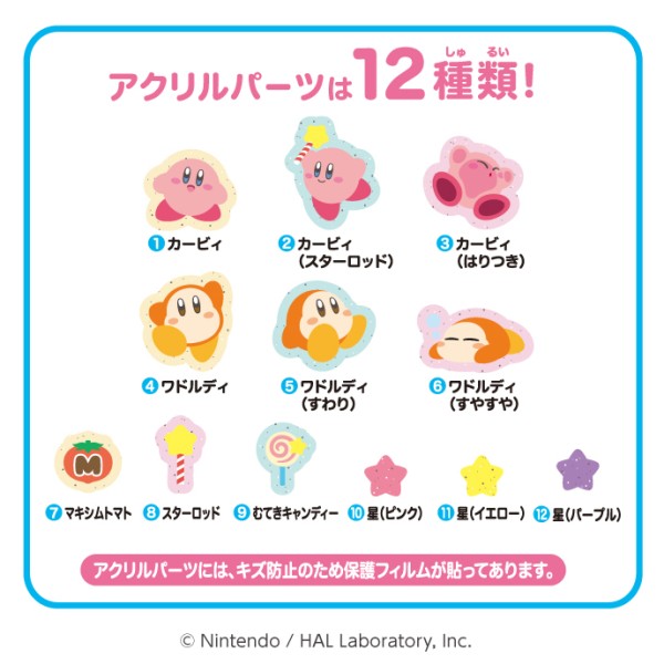 kirby-tsumetsume-acrylic-keyholder-yoyaku11