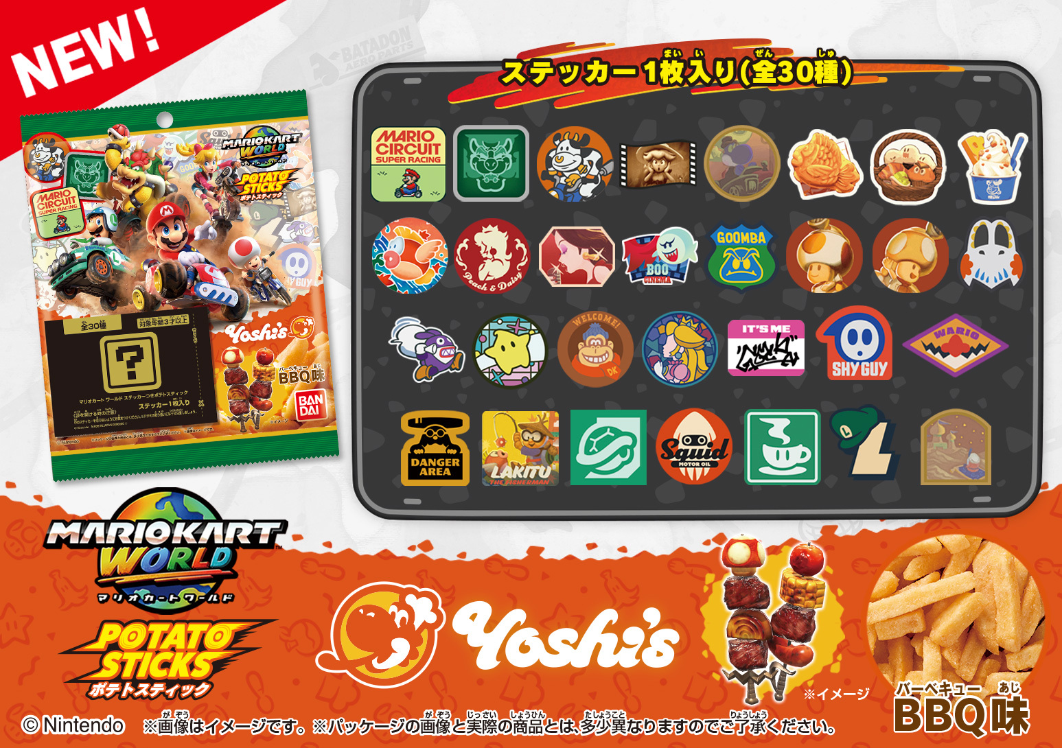 mariokart-world-potatosnack-bbq-aji-yoyaku2
