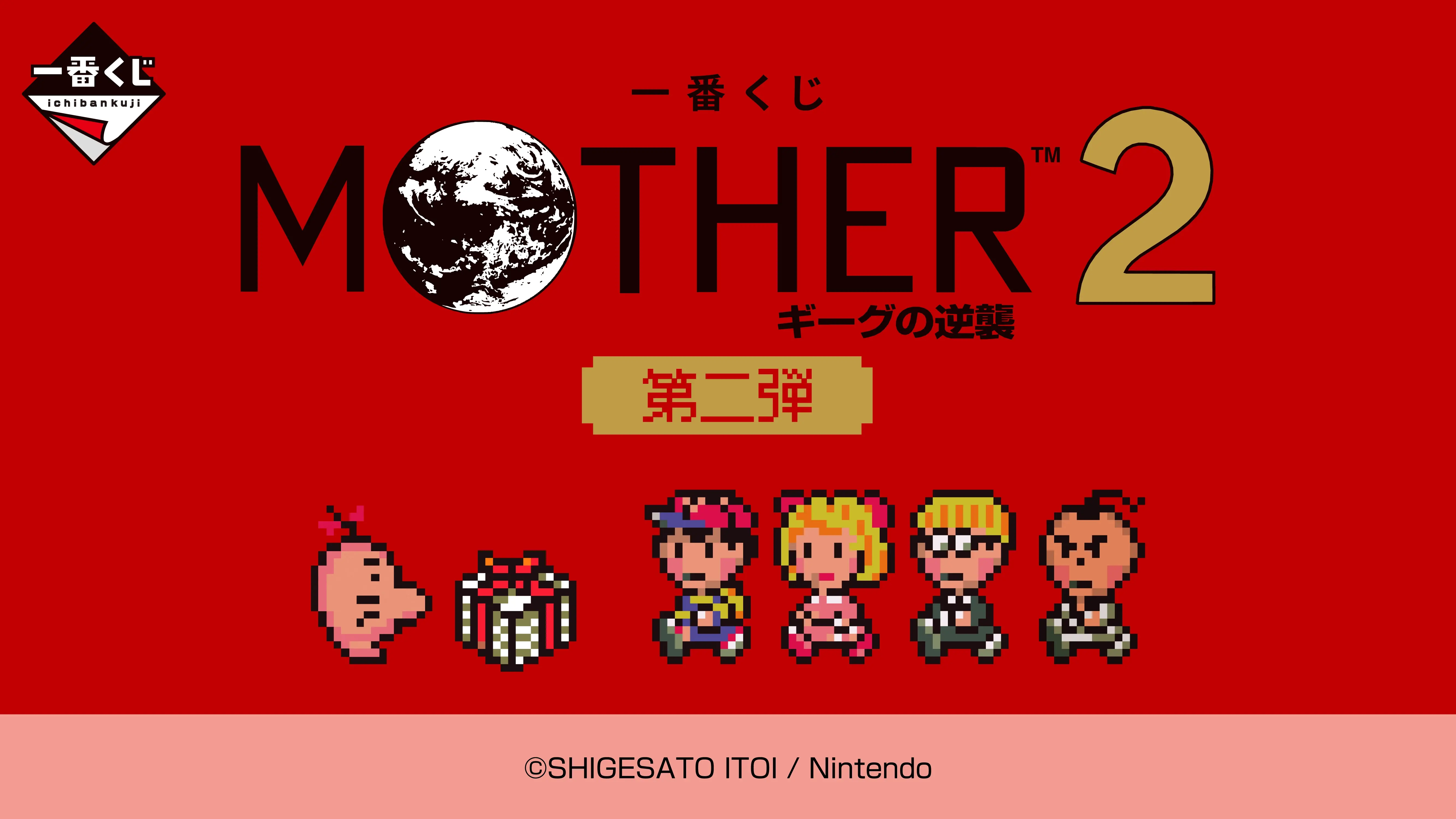 mother-2-kuji-part-2-announce1