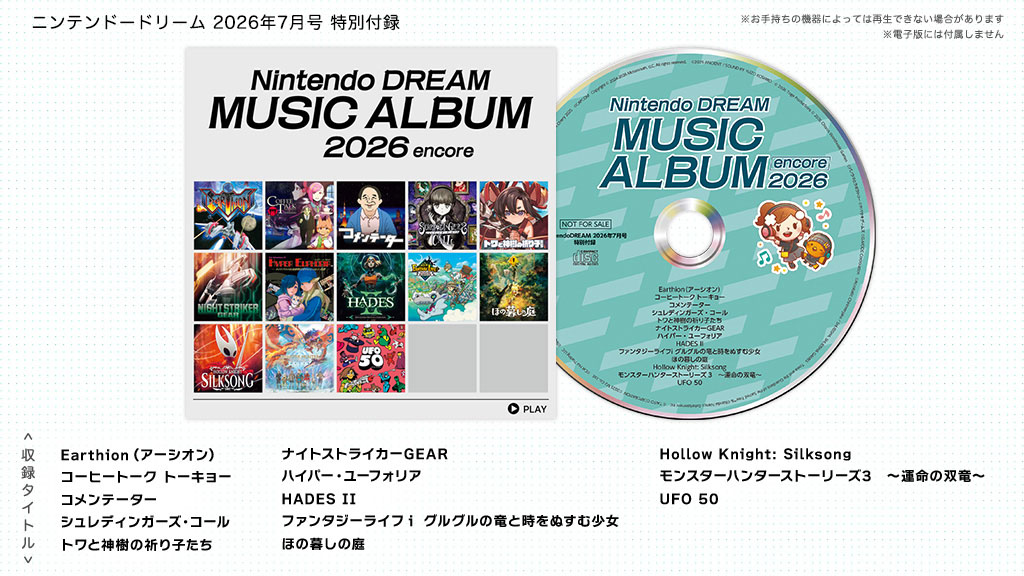 nintendo-dream-2026-7-gou-yoyaku2