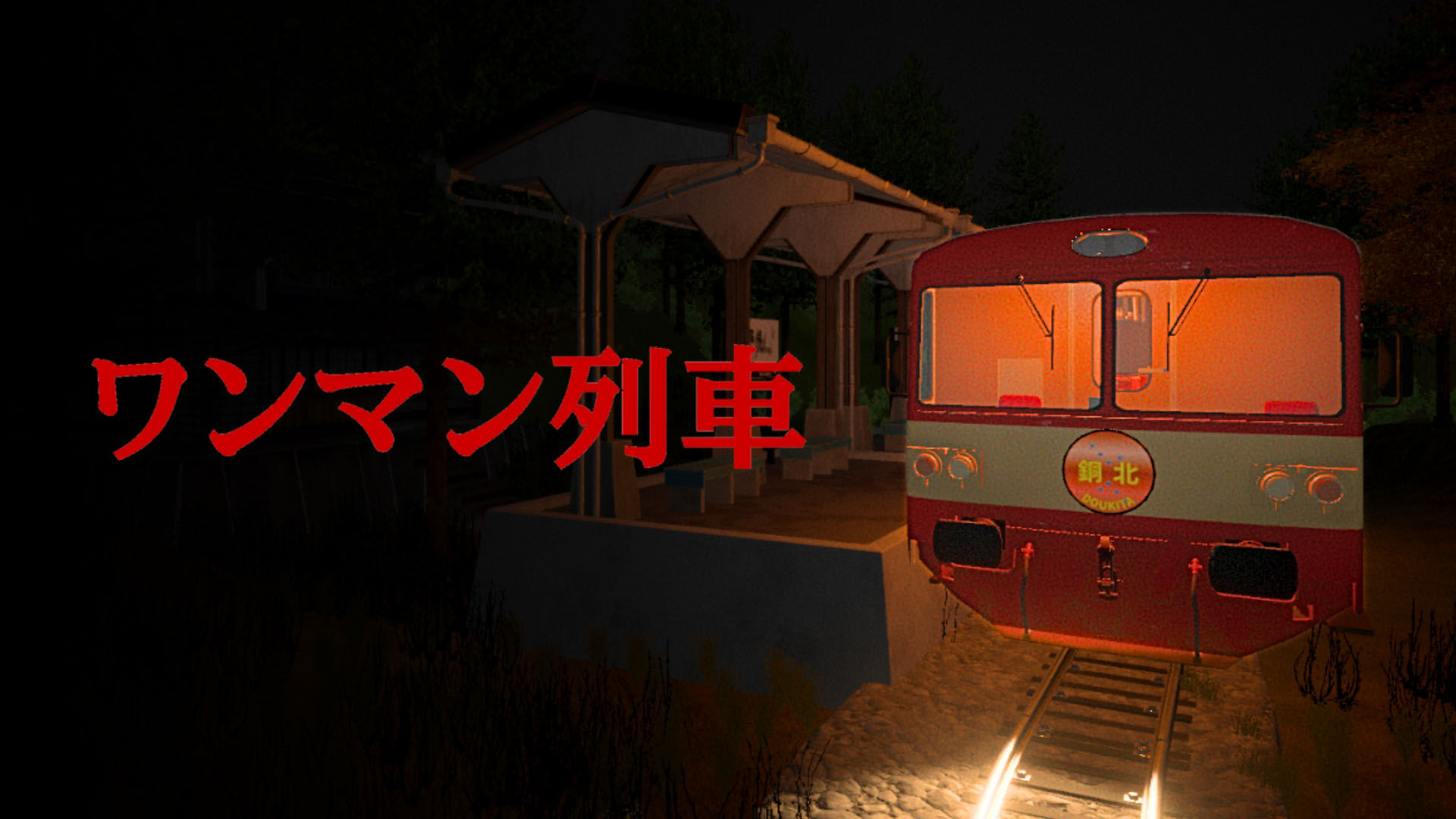 one-man-train-for-switch-2026-0604-released
