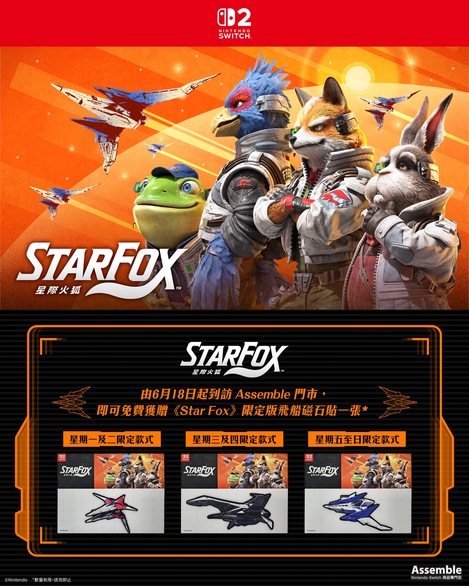 star-fox-for-switch-assemble-free
