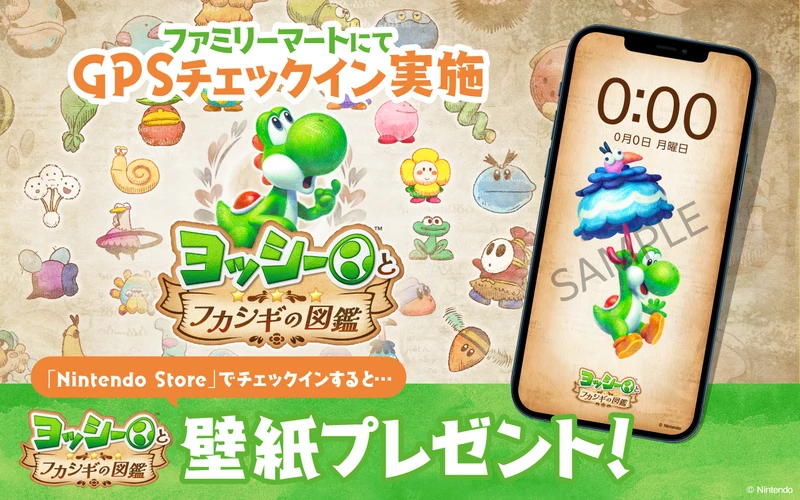 yoshi-fukashigi-zukan-famima-campaign-announce-gps