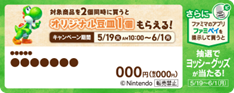 yoshi-fukashigi-zukan-famima-campaign-announce13