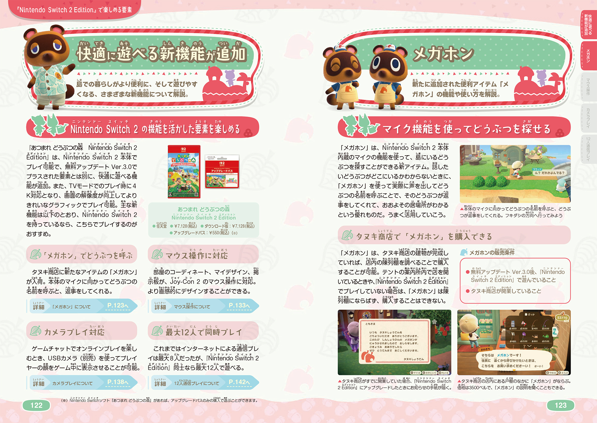atsumori-ver-3-0-guidebook-2026-06-hanbai15