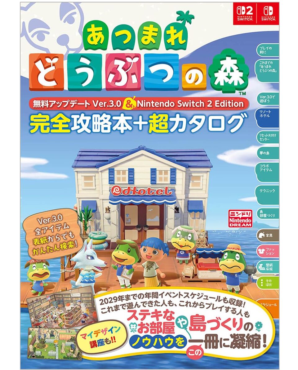 atsumori-ver-3-0-switch-2-edition-catalog-yoyaku1