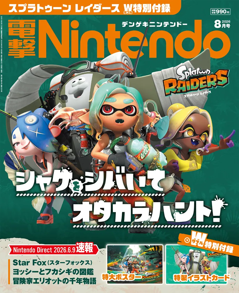 dengeki-ninten-2026-08gou-yoyaku35