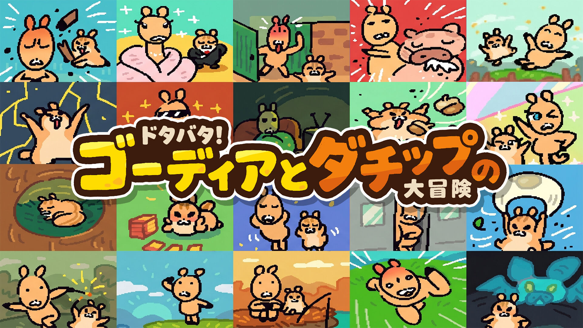 dotaata-go-daibouken-for-switch-2026-0625-released1