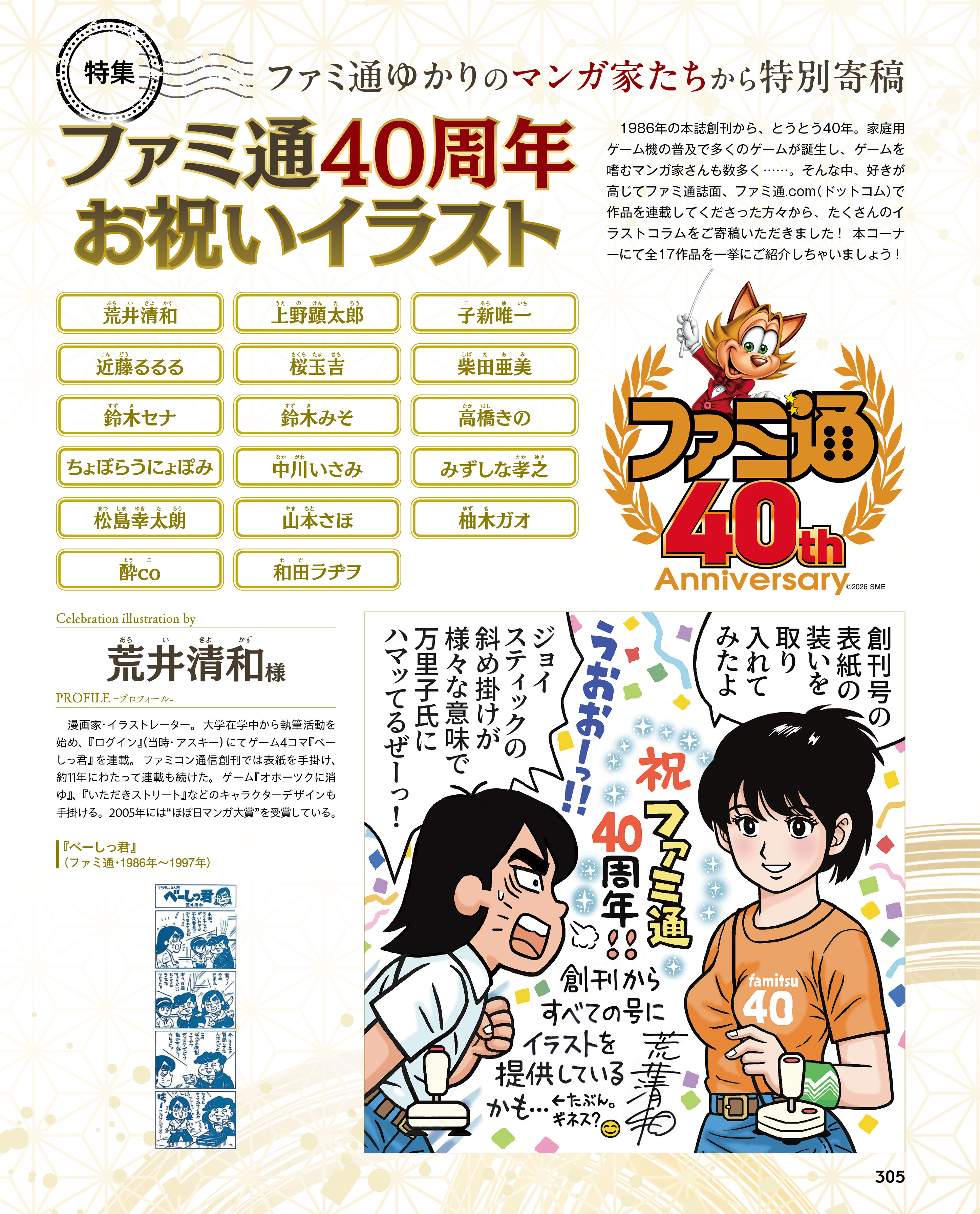 famitsu-2026-0618-gou-yoyaku2