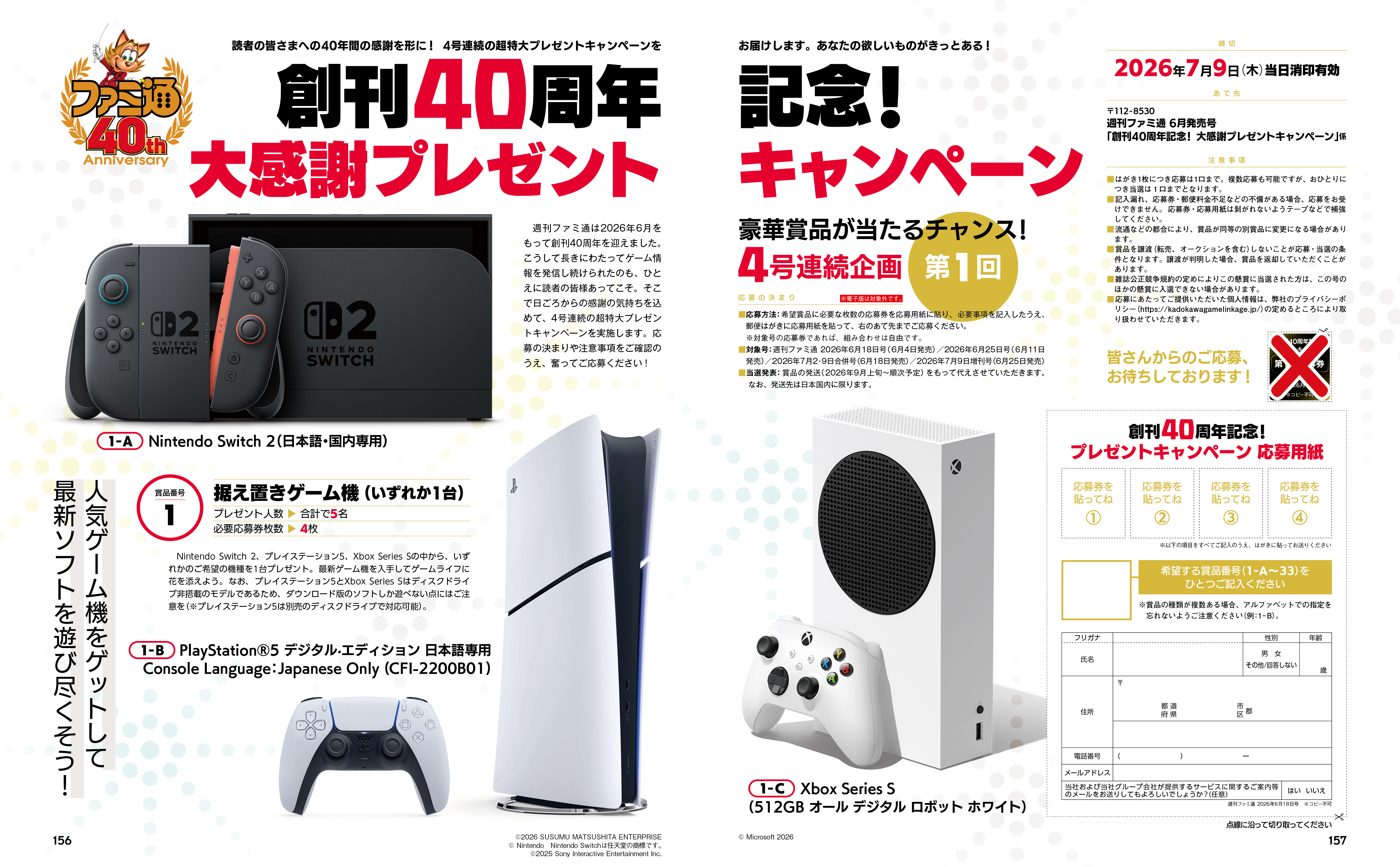 famitsu-2026-0618-gou-yoyaku5