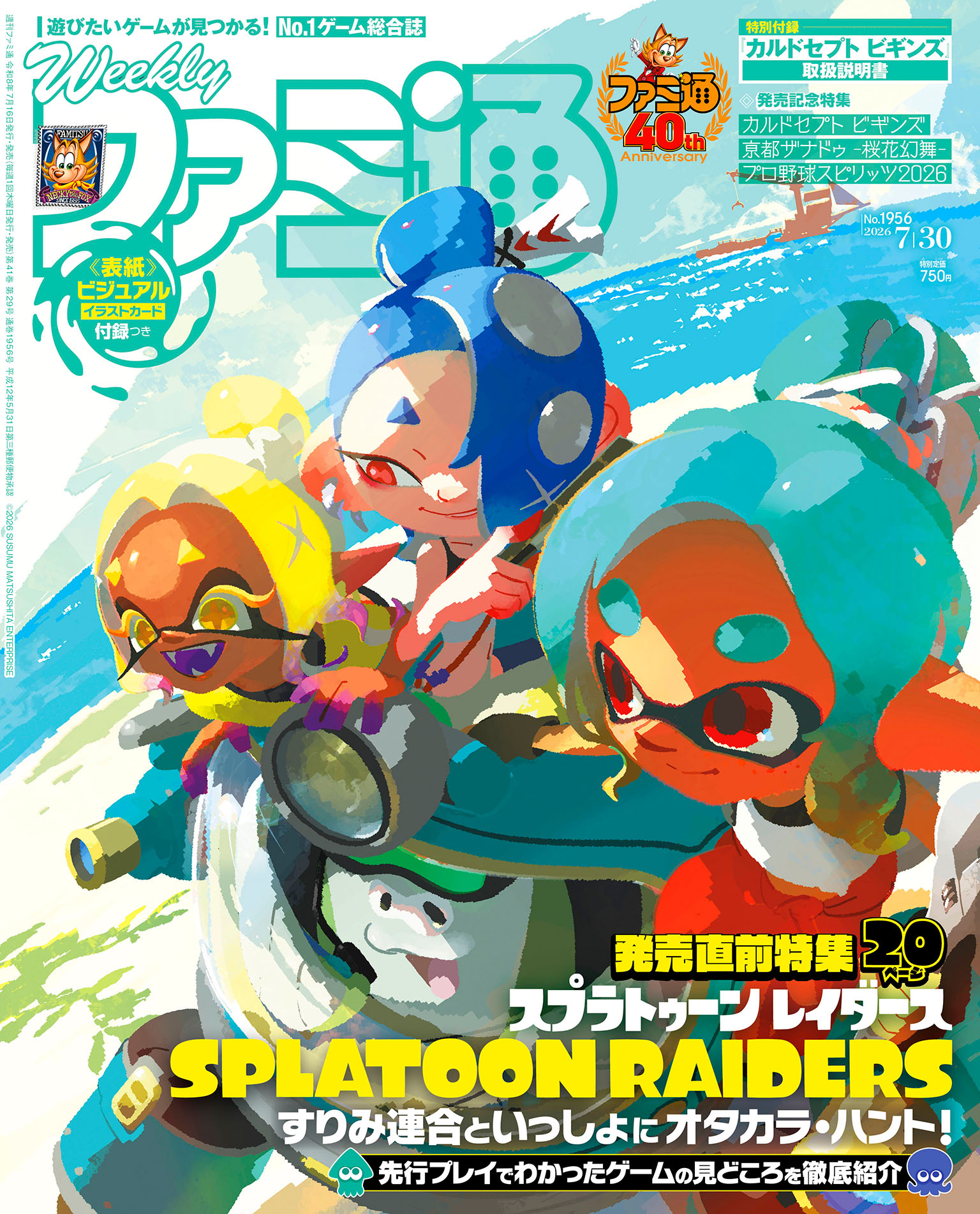 famitsu-2026-0730gou-yoyaku1