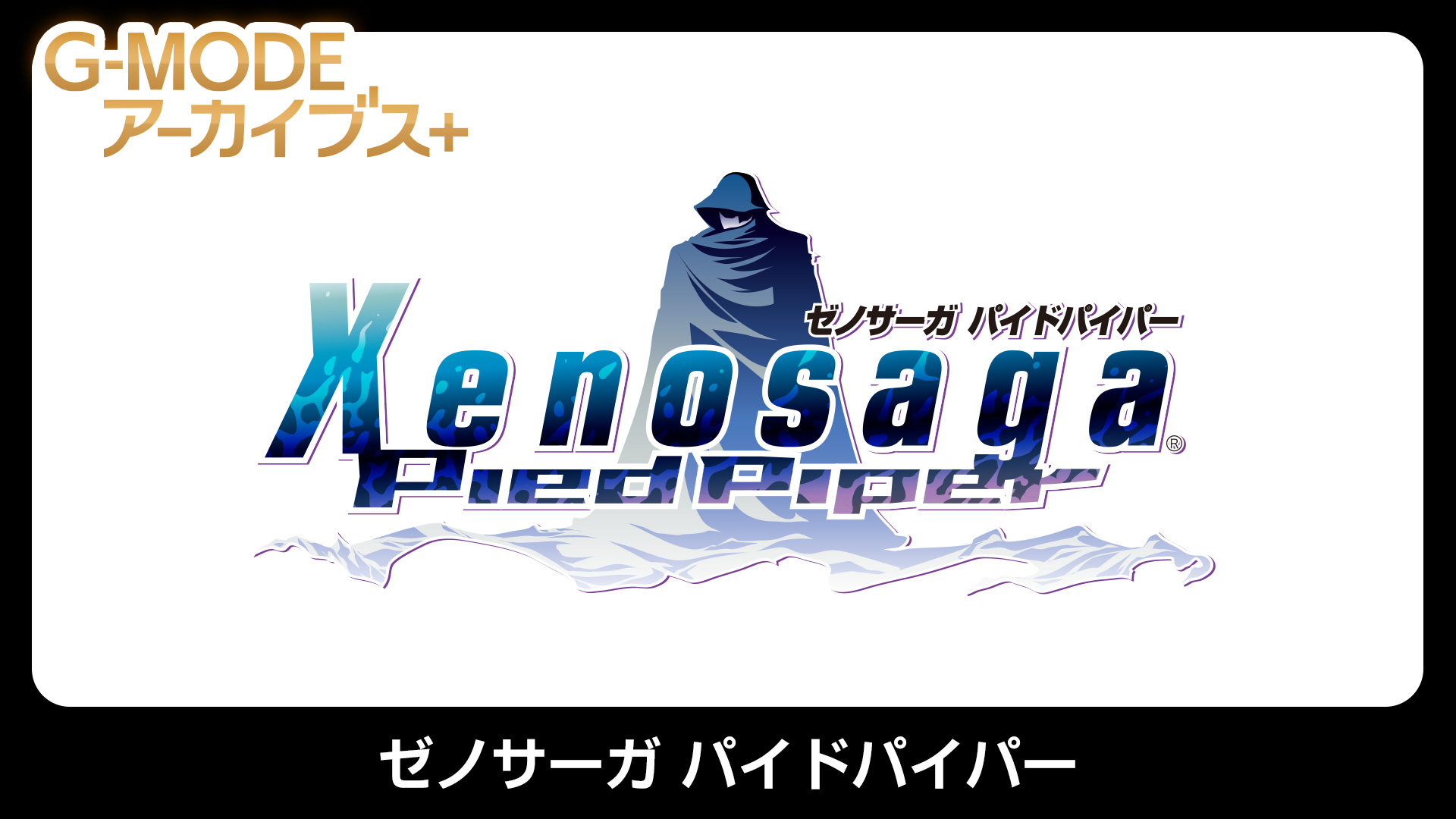 g-mode-packman-for-switch-and-pc-release-deta21