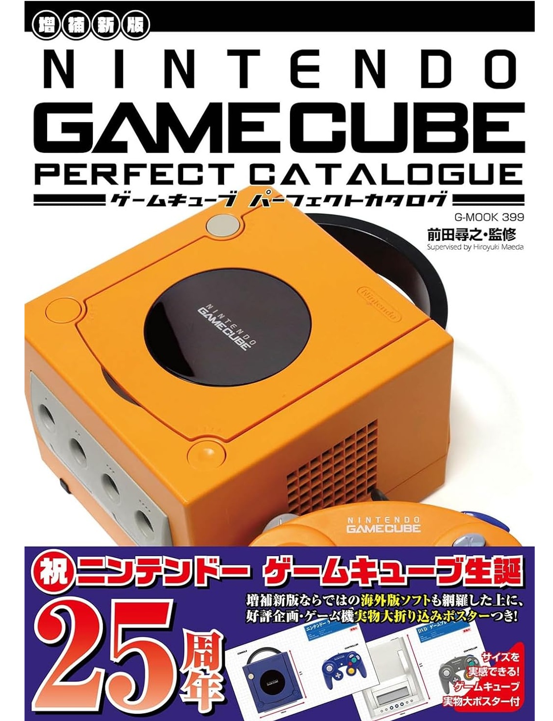 gc-perfectcatalog-kanzenban-preorder8