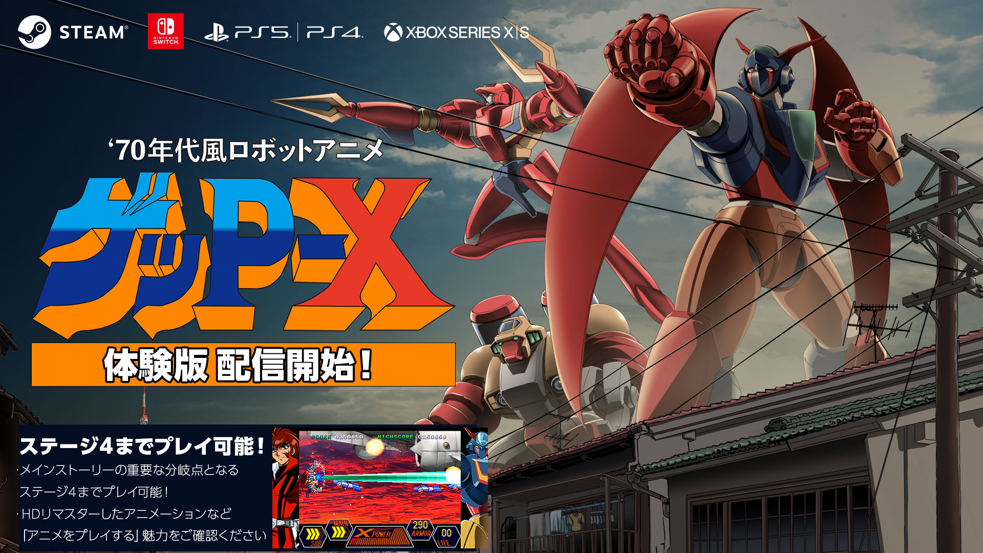 gep-x-for-console-and-pc-taikenban1