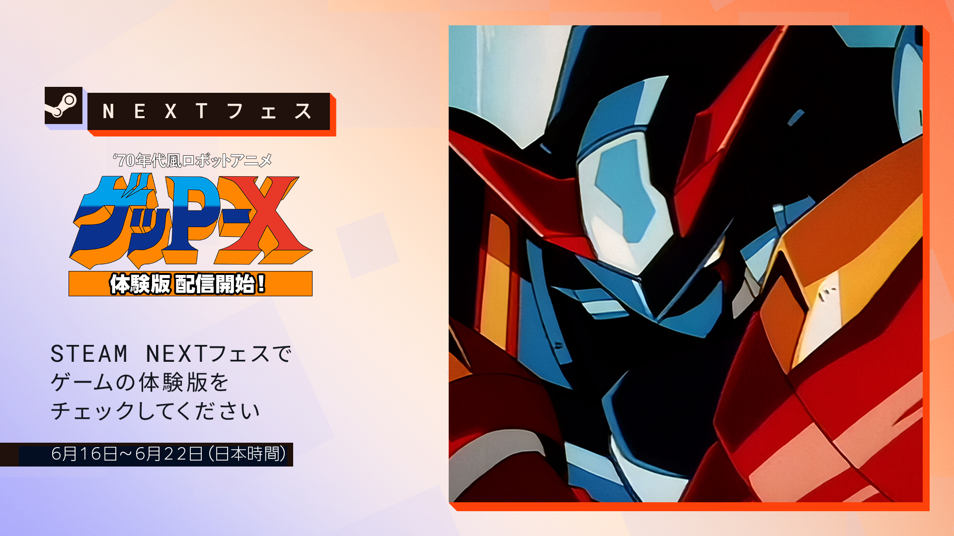 gep-x-for-console-and-pc-taikenban2