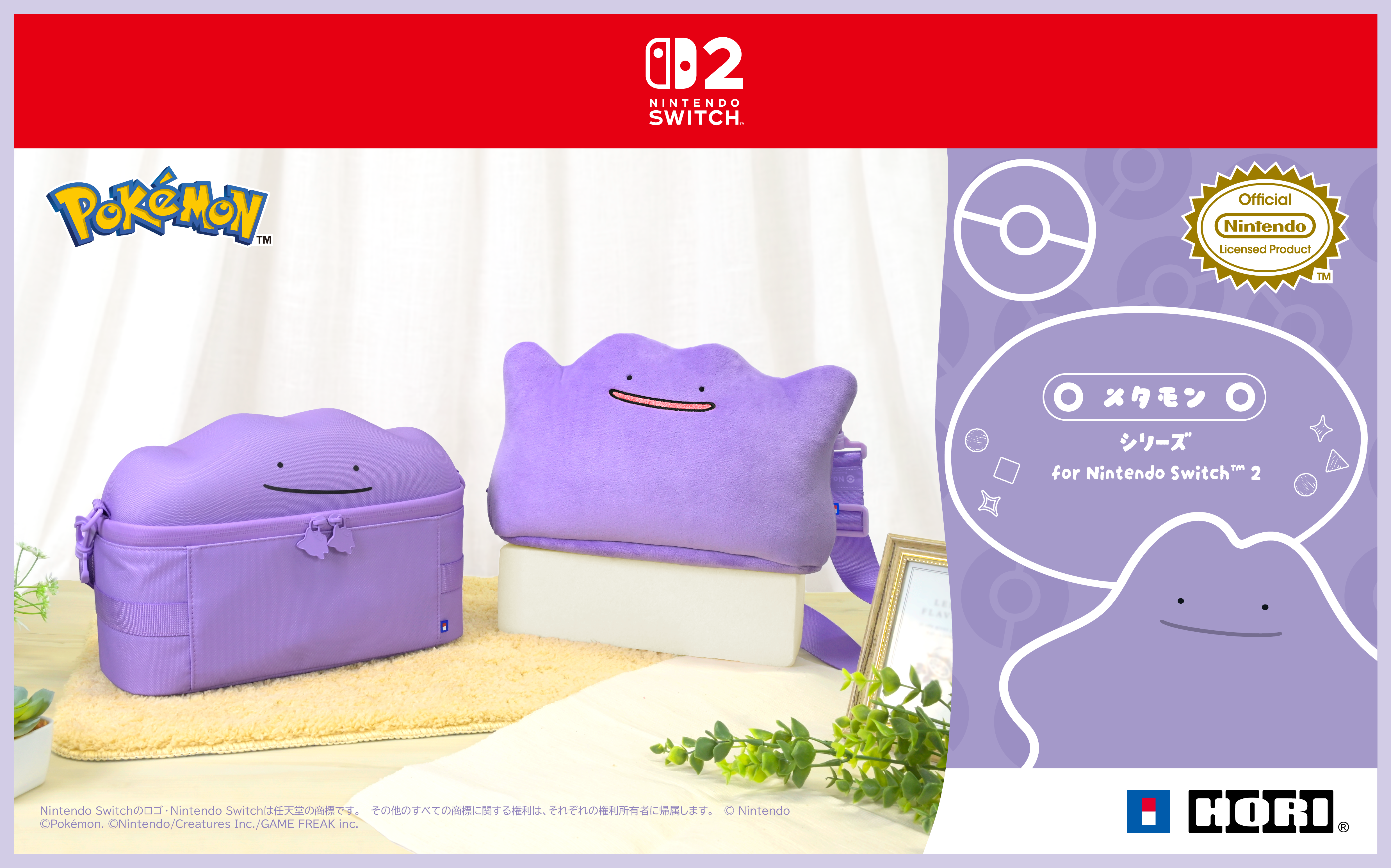 hori-metamon-nui-poach-accessory-released1