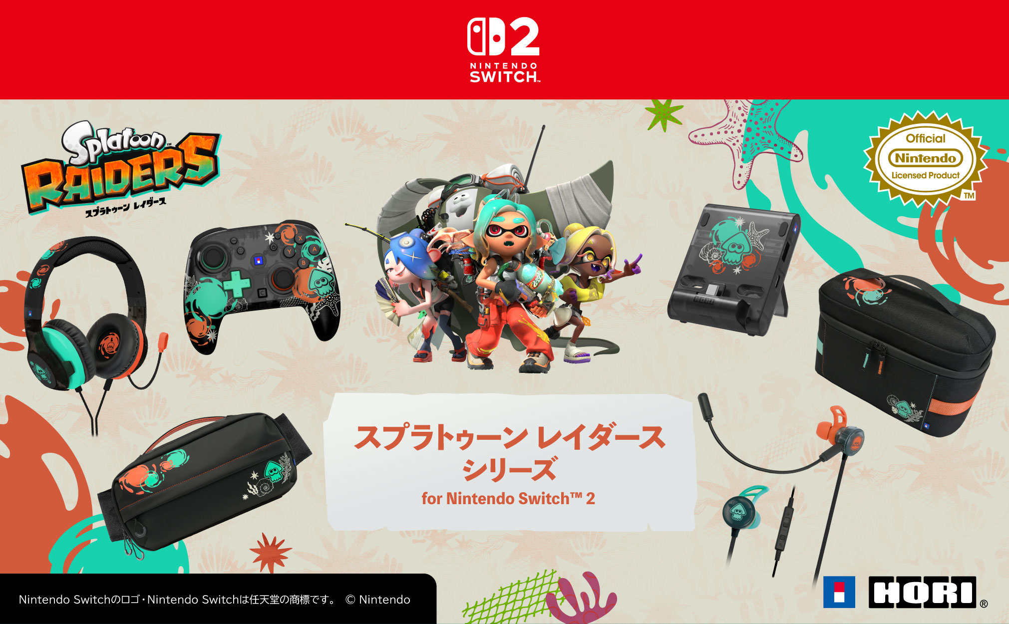 HORIから『スプラトゥーン レイダース』デザインのSwitch 2向け周辺