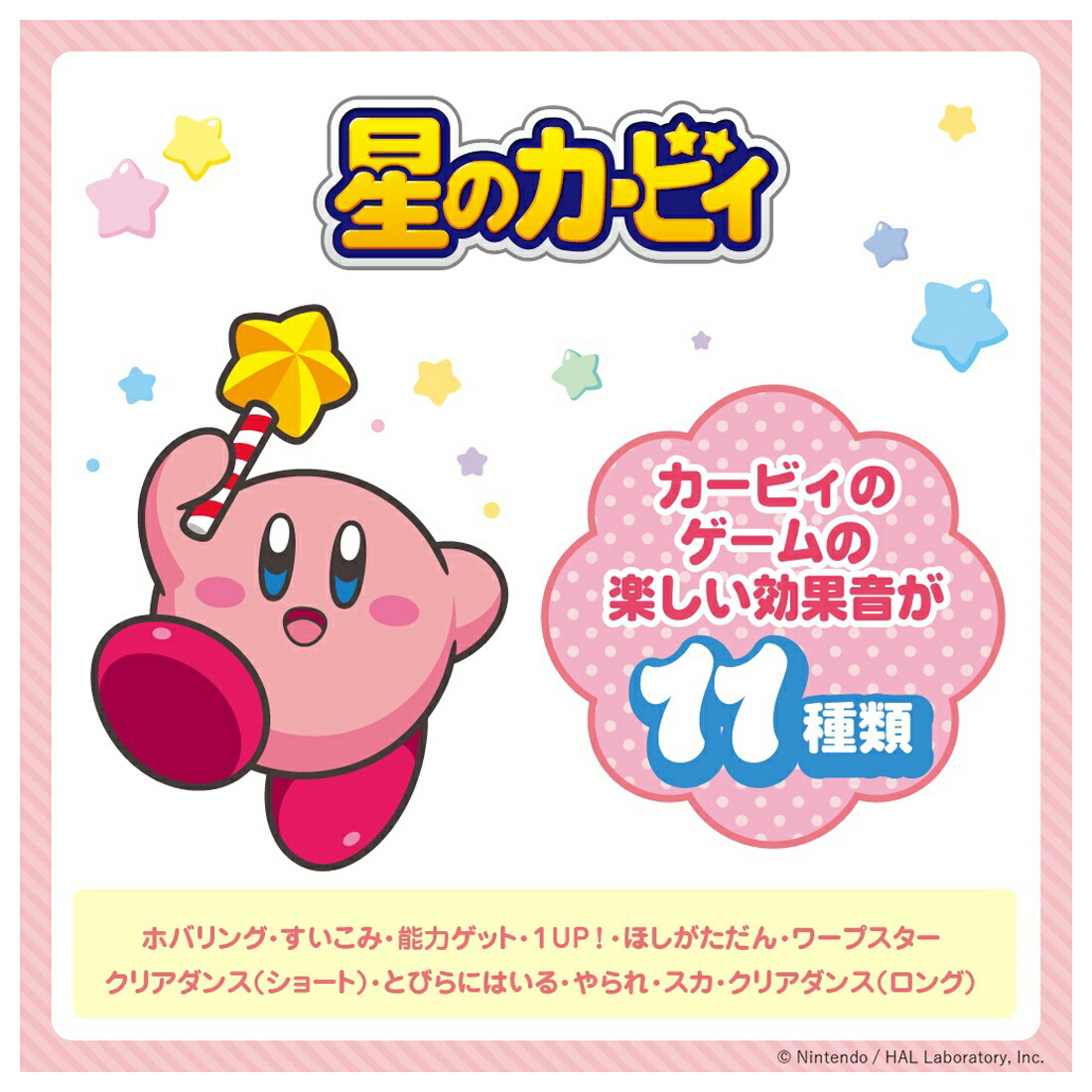 nadenade-sound-friens-kirby-yoyaku13