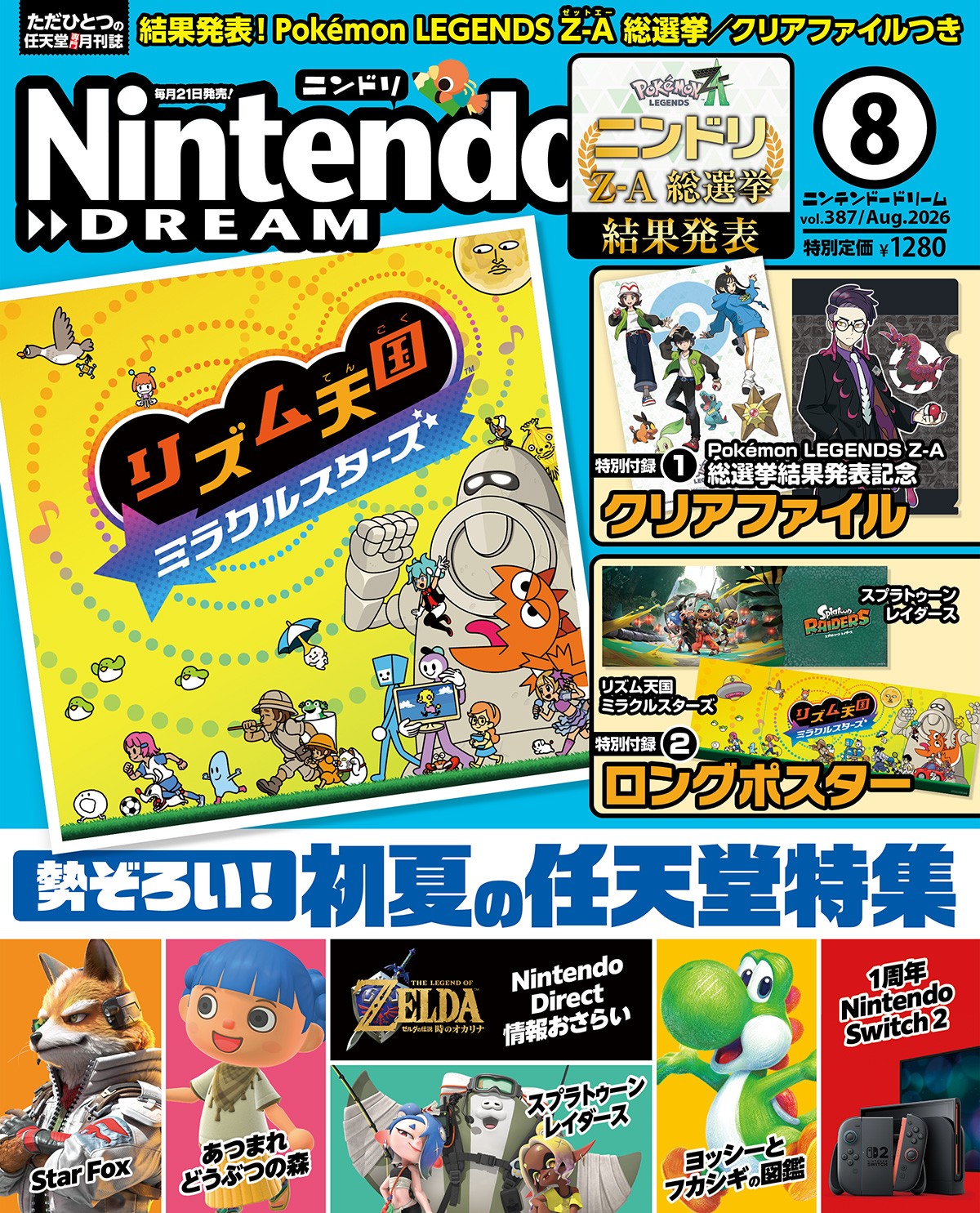 nintendo-dream-2026-8-gou-yoyaku1