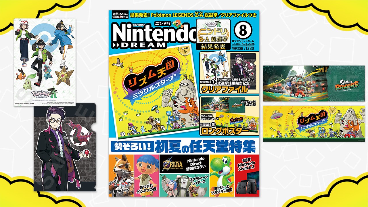 nintendo-dream-2026-8-gou-yoyaku13