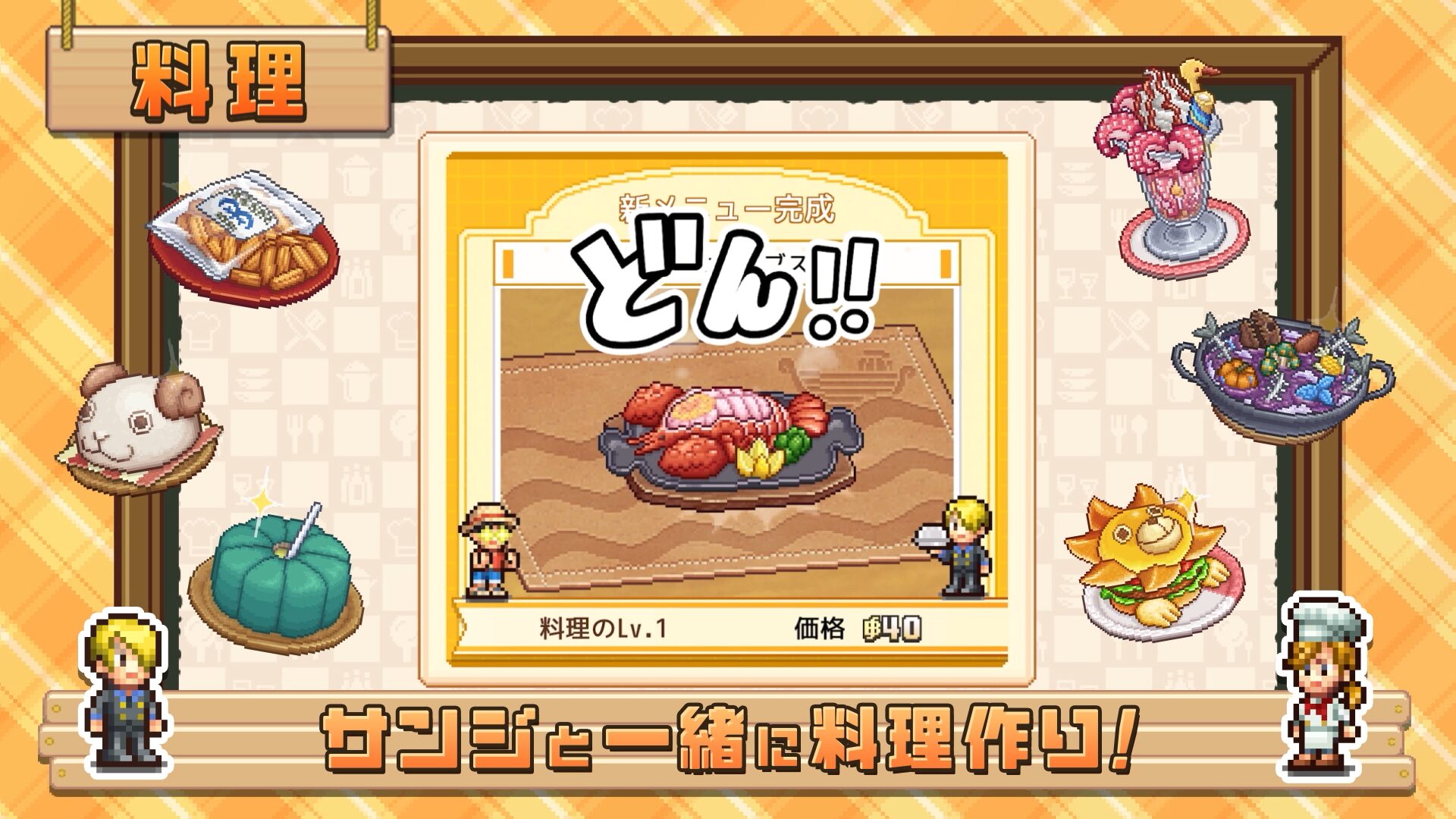 one-piece-umi-gochisou-restauran-for-switch-announce12
