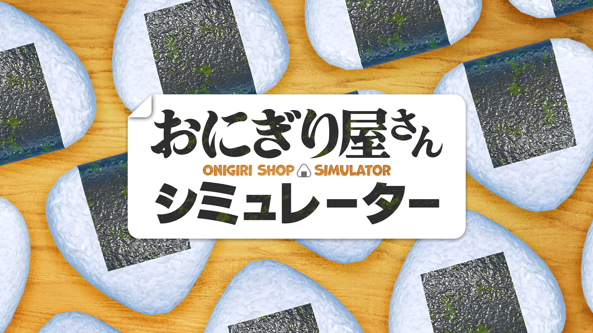 onigiri-ya-sim-for-switch-2026-0611-released