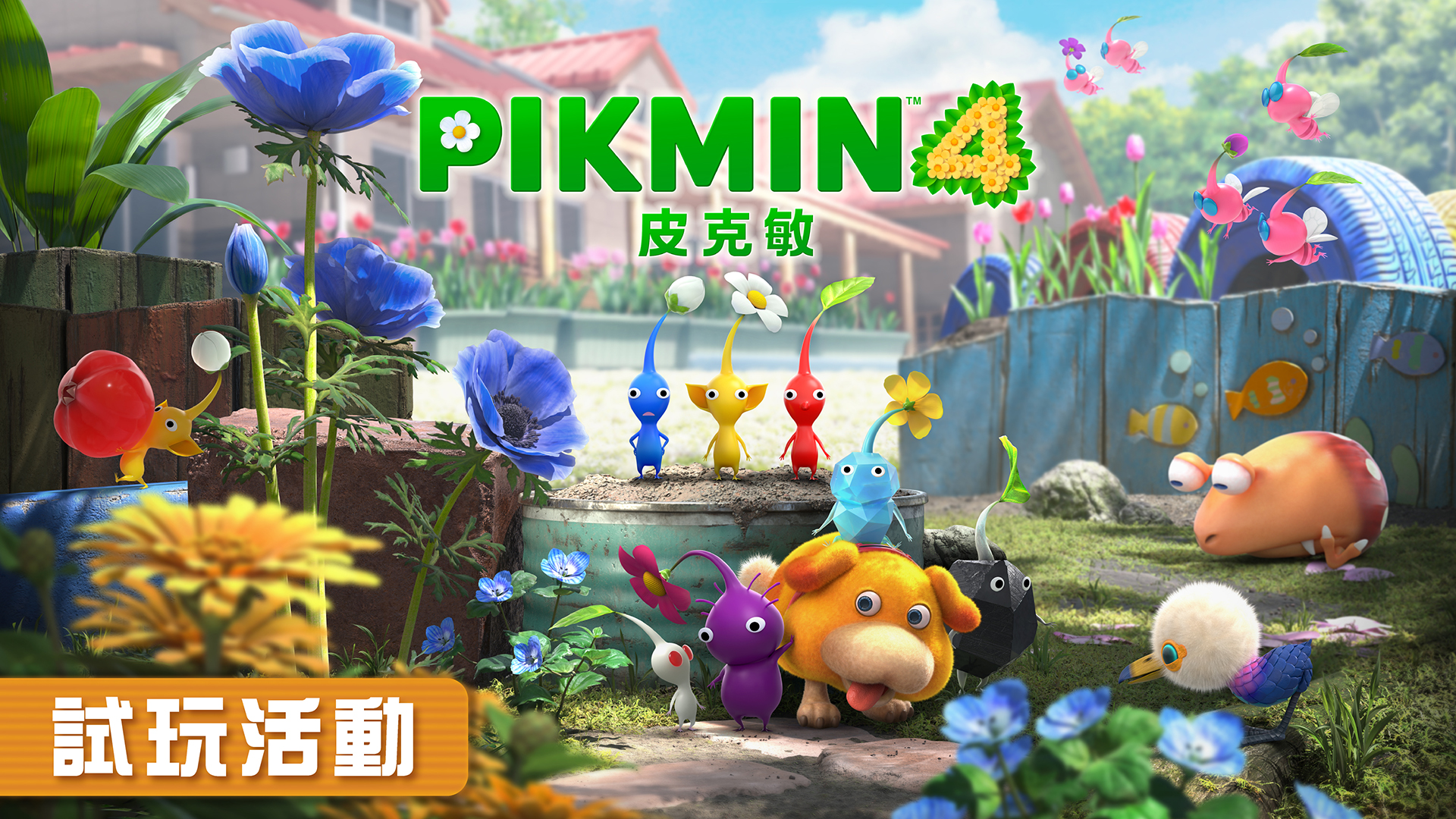 PikminEvent26_TopicsBanner