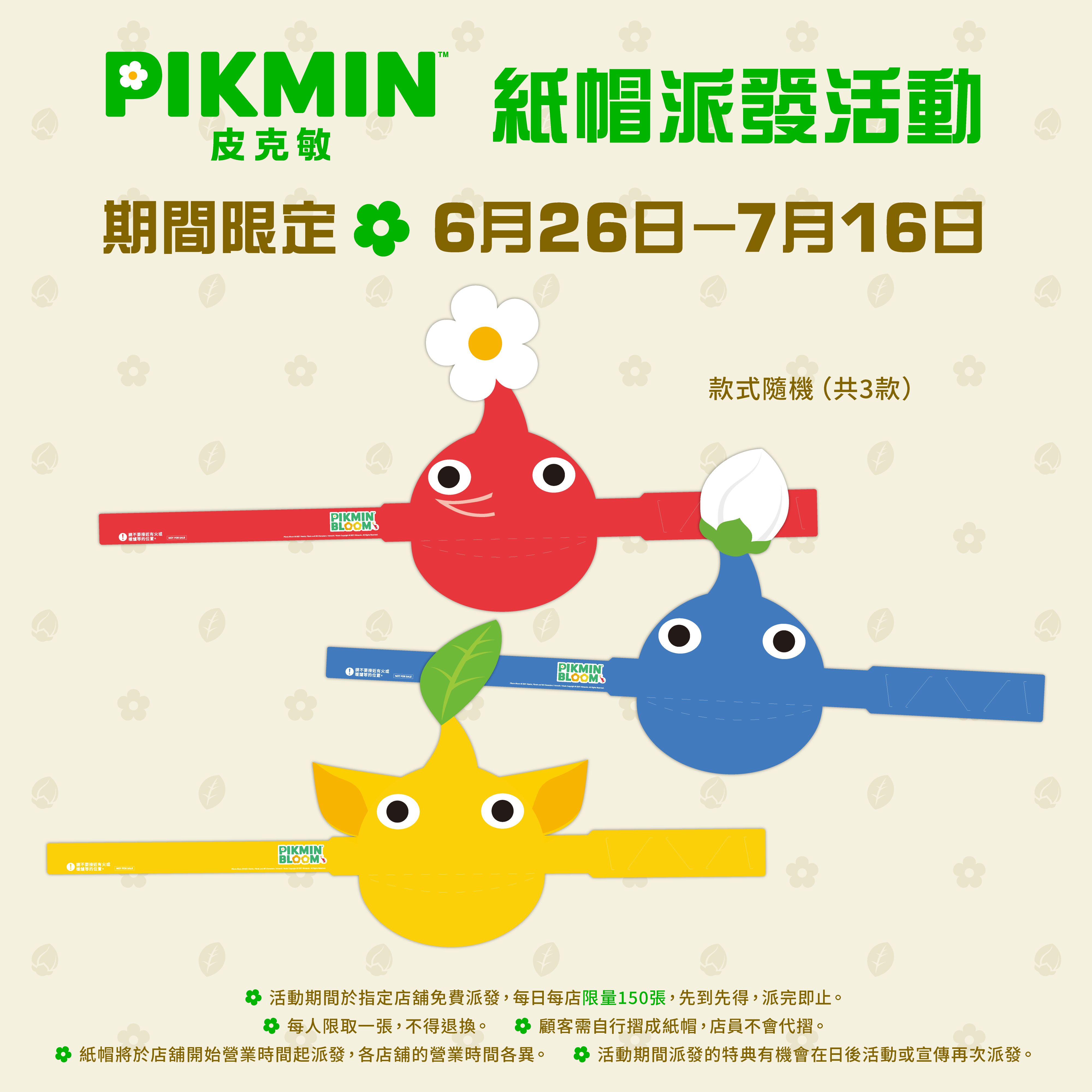 pikmin-event-2026-06-in-hongkong31