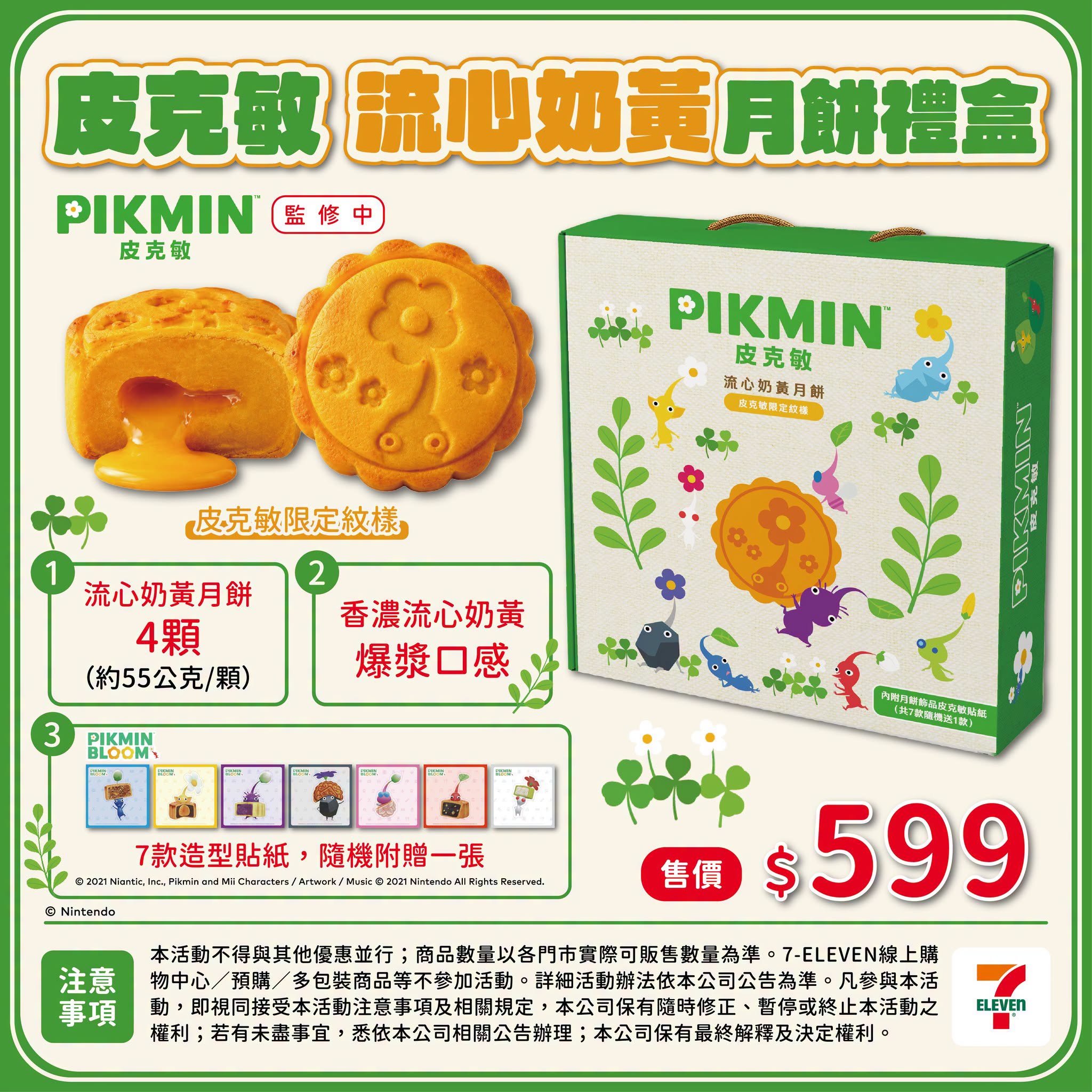 pikmin-gift-box-2026-hanbai-in-taiwan1