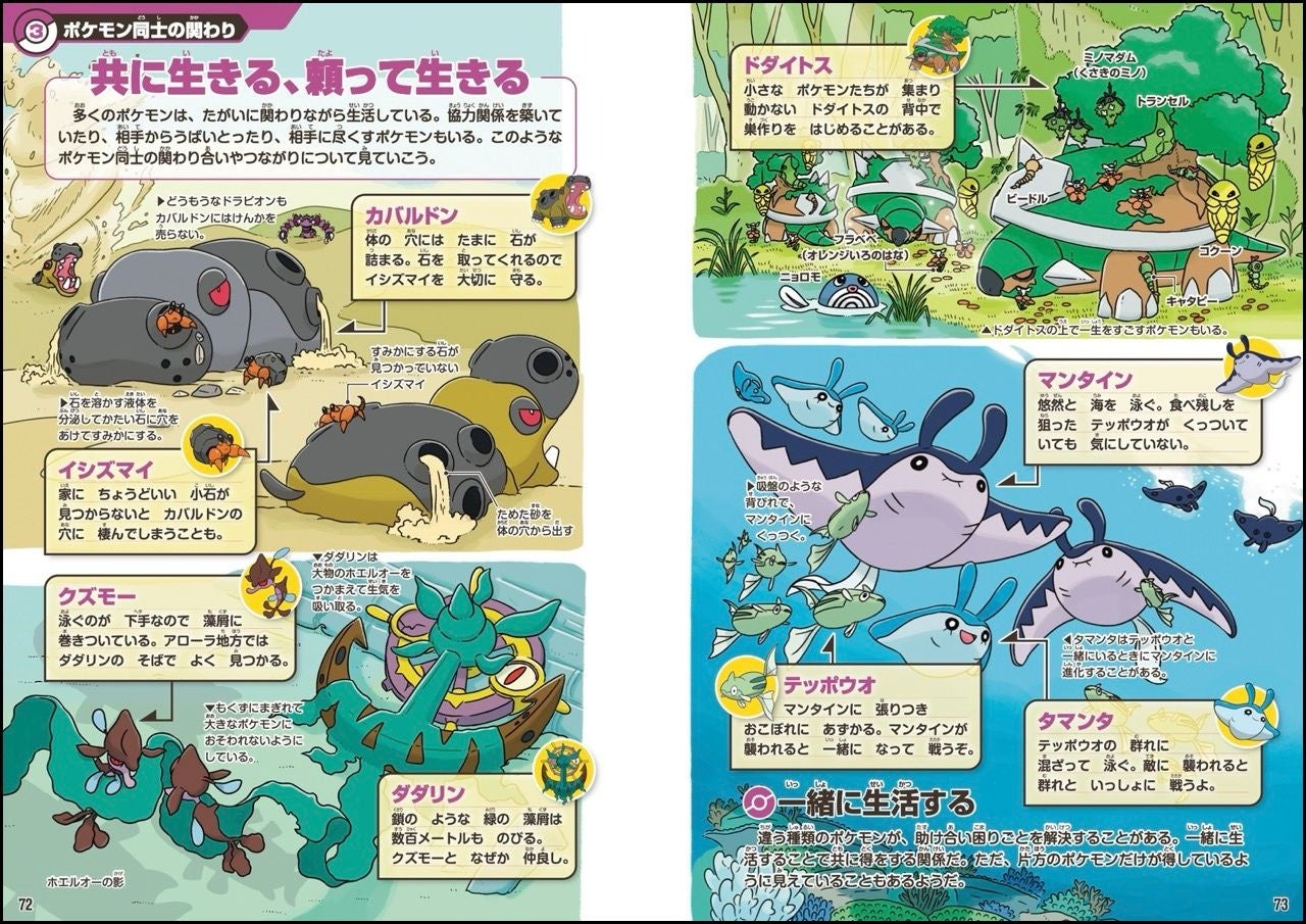pokemon-seitai-zukan-best-seller2