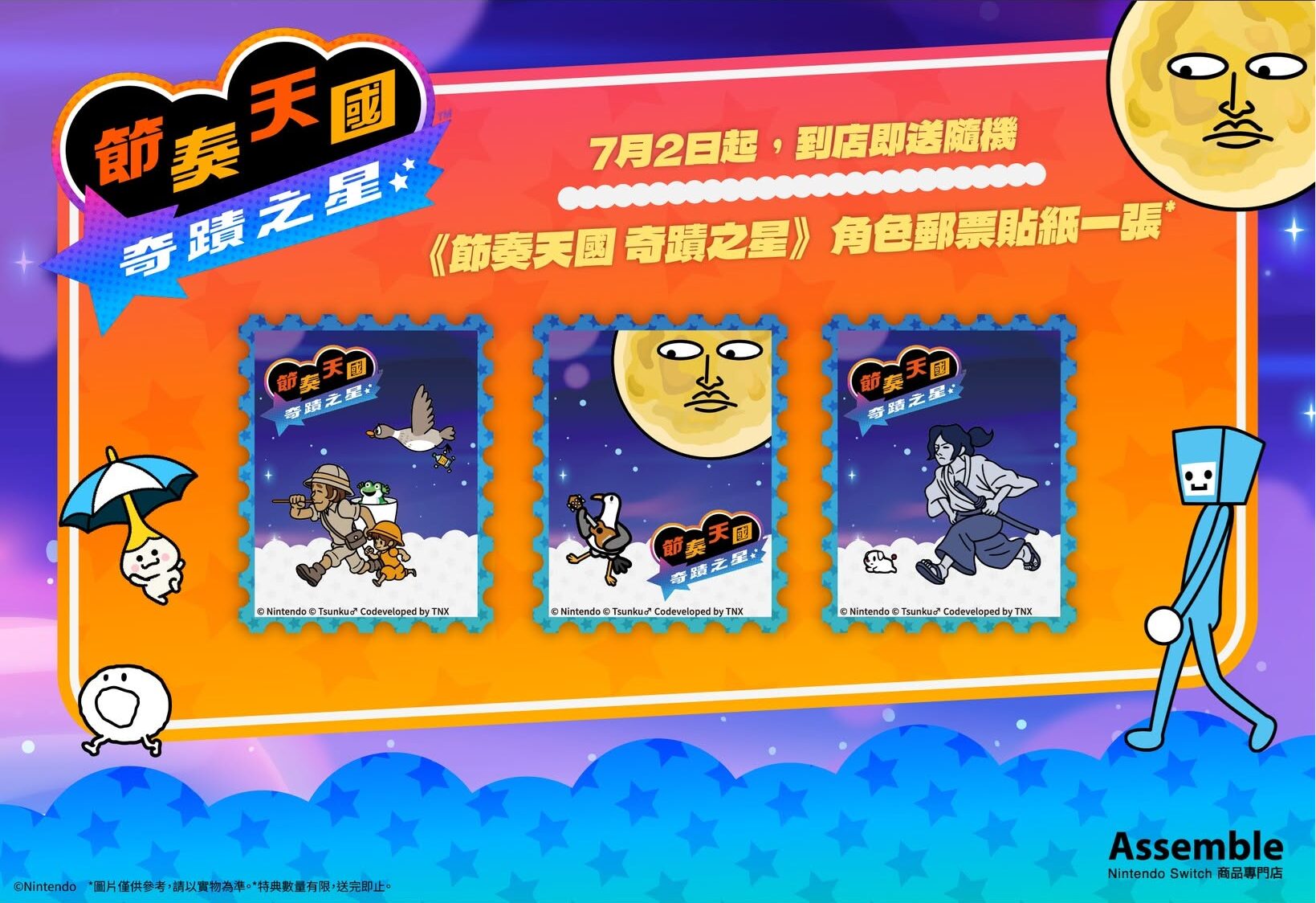 rhythm-tengoku-miraclestars-for-switch-assemble-tokuten1