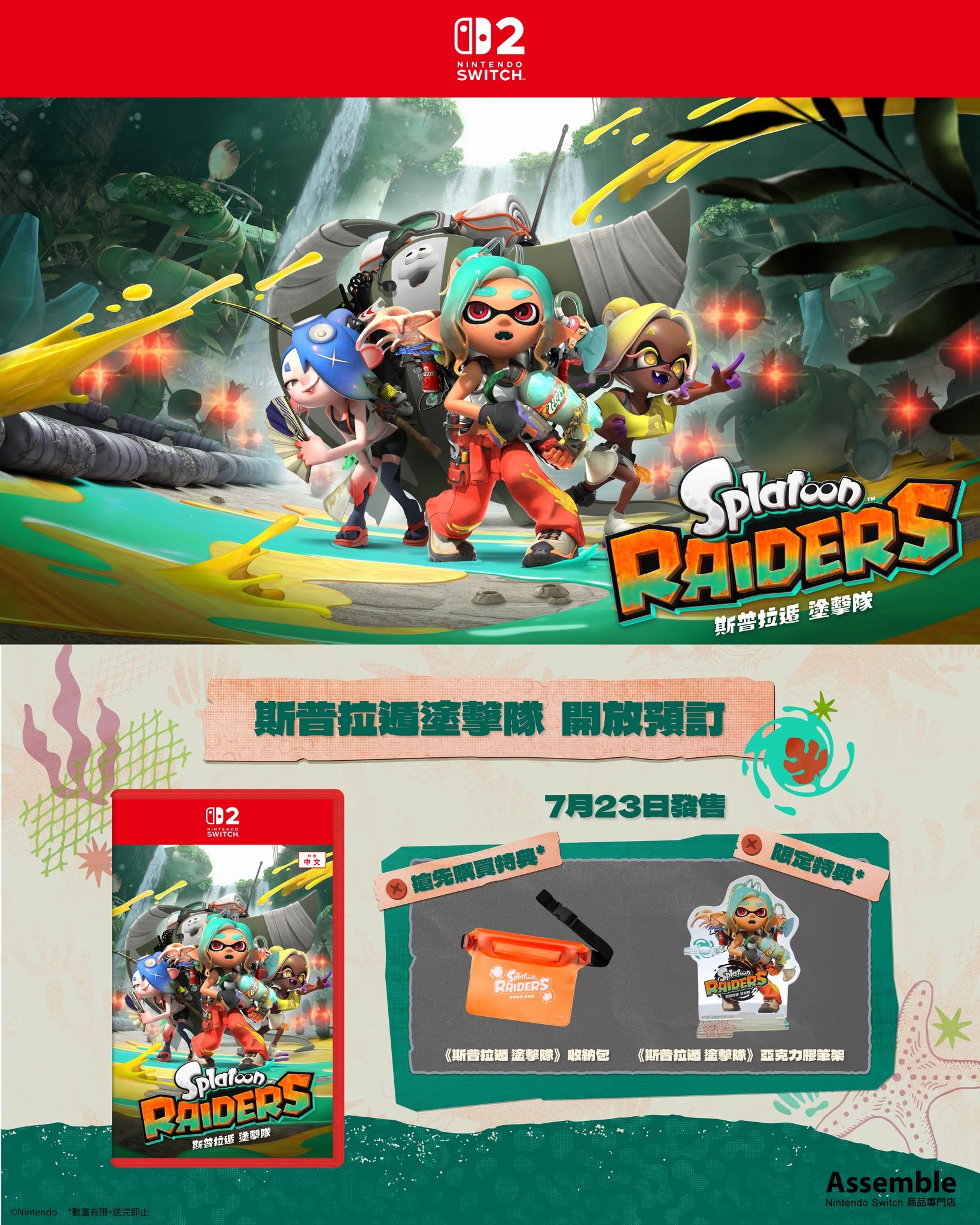 splatoon-raiders-for-switch-2-assemble-tokuten1