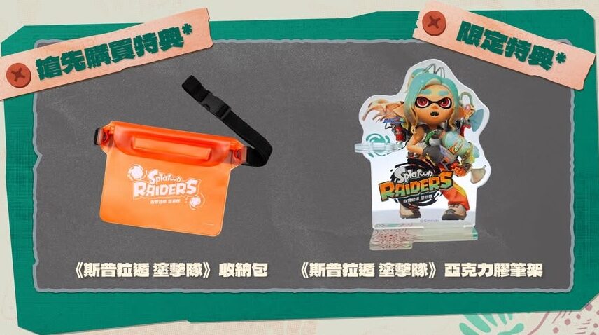 splatoon-raiders-for-switch-2-assemble-tokuten2