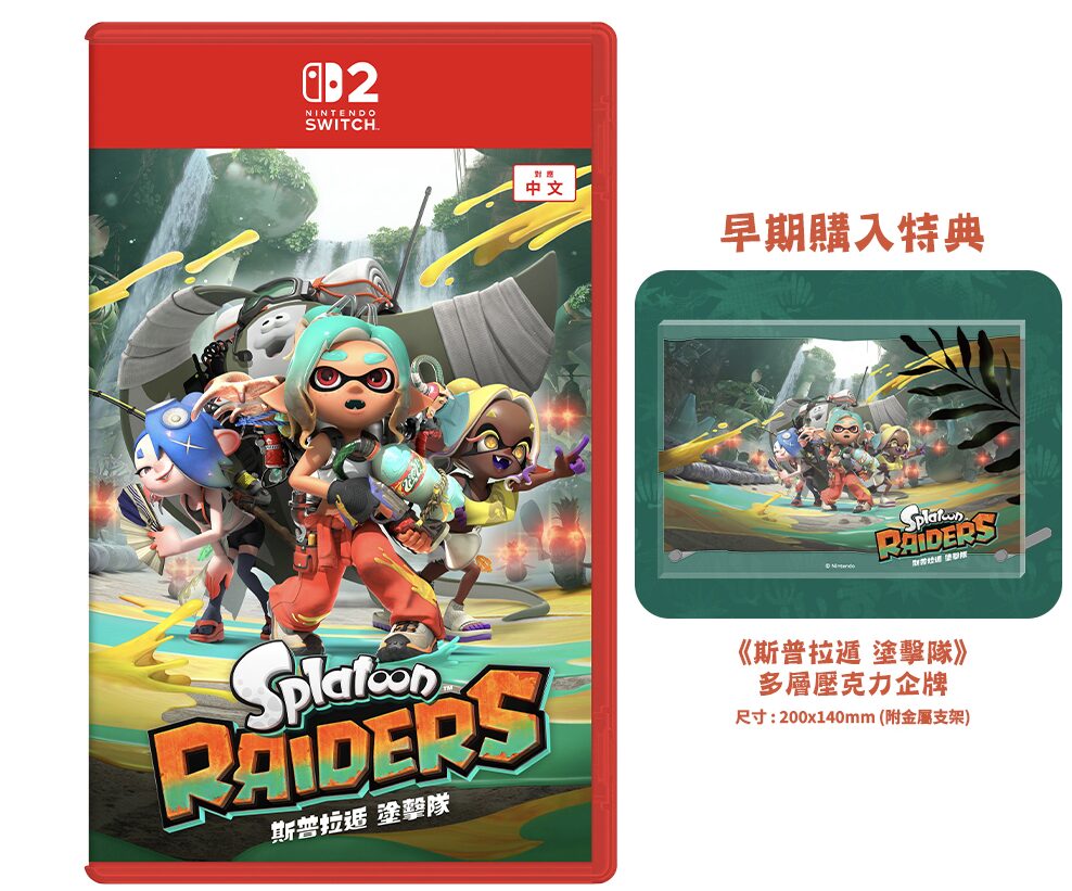 splatoon-raiders-for-switch-2-hongkong-tokuten2