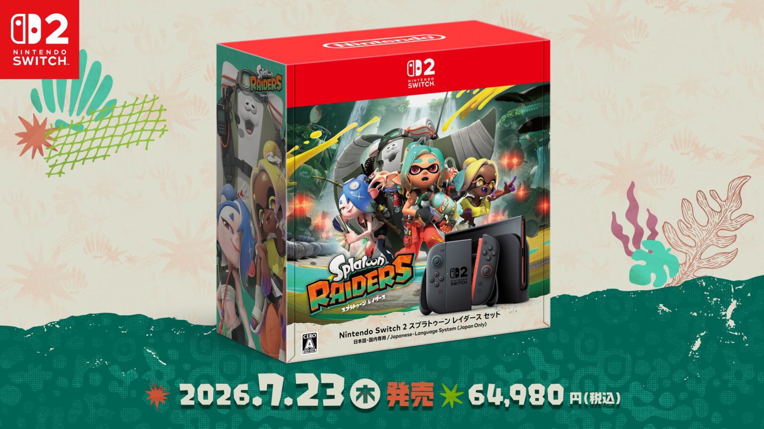Switch 2用ソフト『スプラトゥーン レイダース』の発売日が2026年7月23日に決定！予約開始 | Nintendo Switch 2