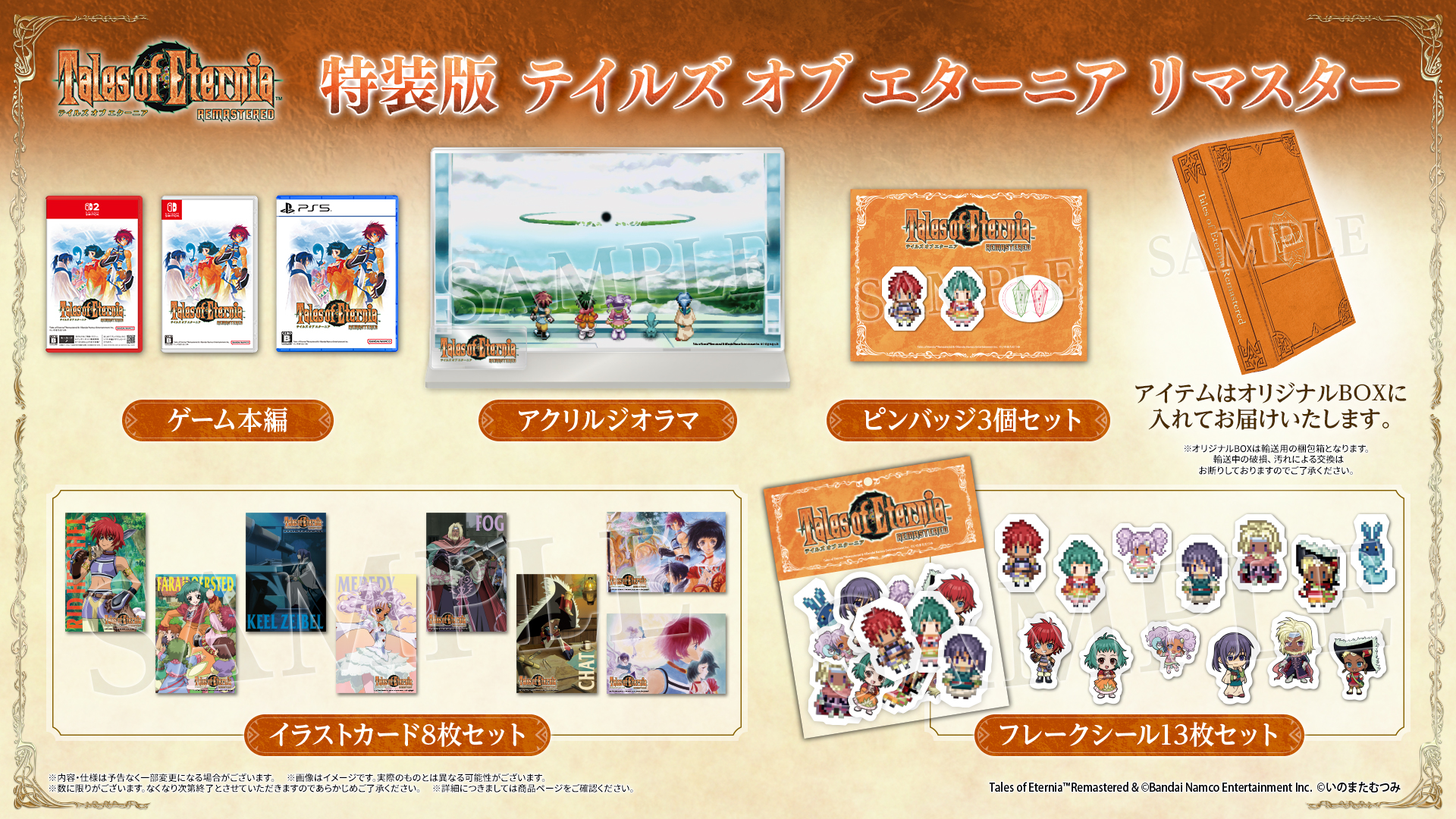tales-of-eternia-switch-ver-announce11