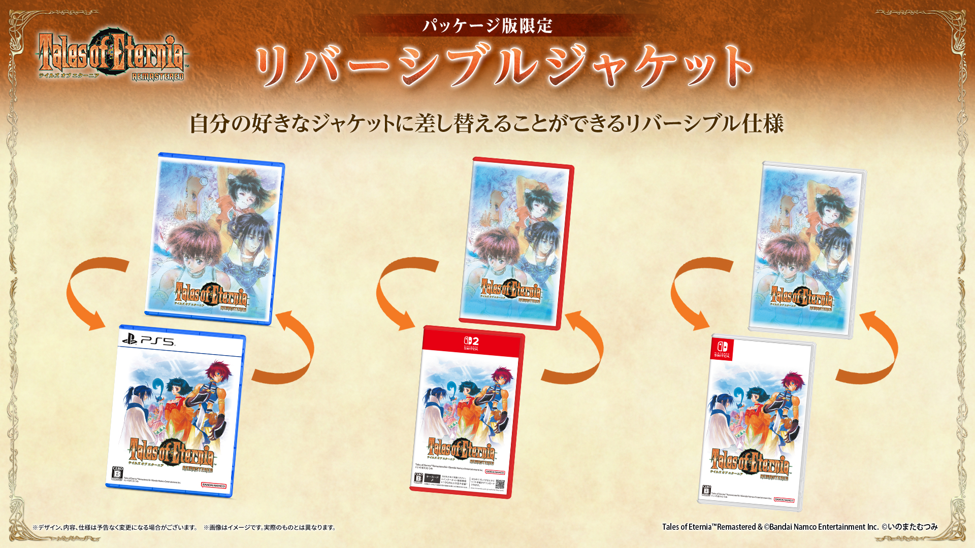 tales-of-eternia-switch-ver-announce15